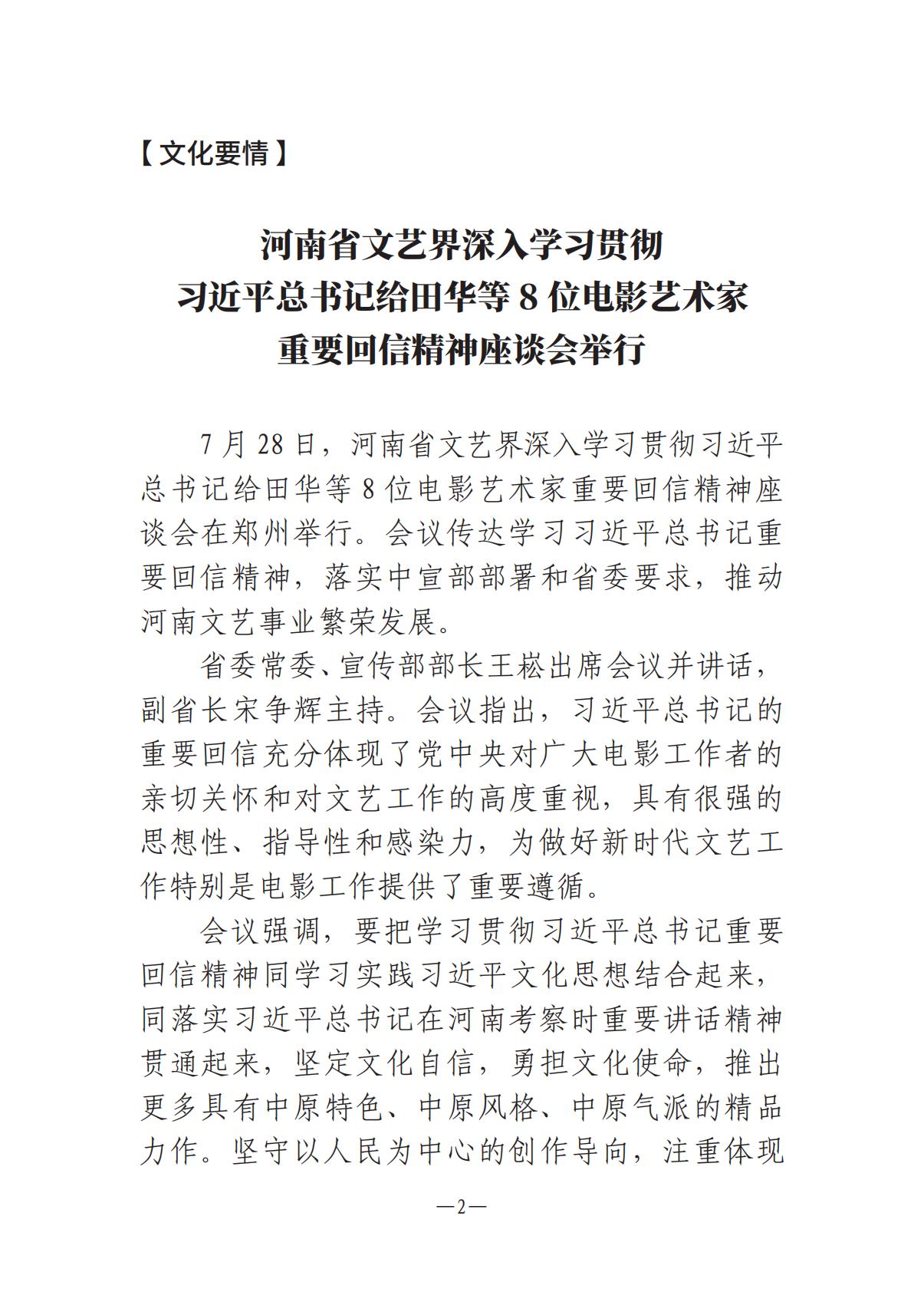 《河南文藝動(dòng)態(tài)》2025年第15期 （總第29期）_01.jpg