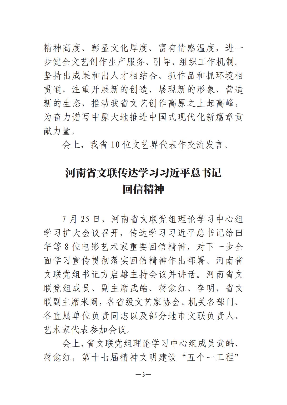 《河南文藝動(dòng)態(tài)》2025年第15期 （總第29期）_02.jpg