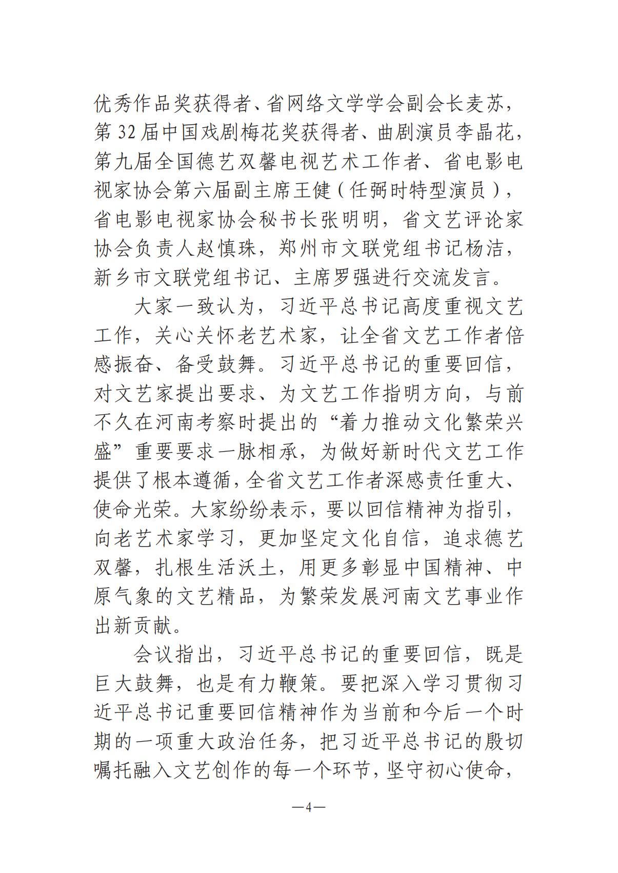 《河南文藝動(dòng)態(tài)》2025年第15期 （總第29期）_03.jpg