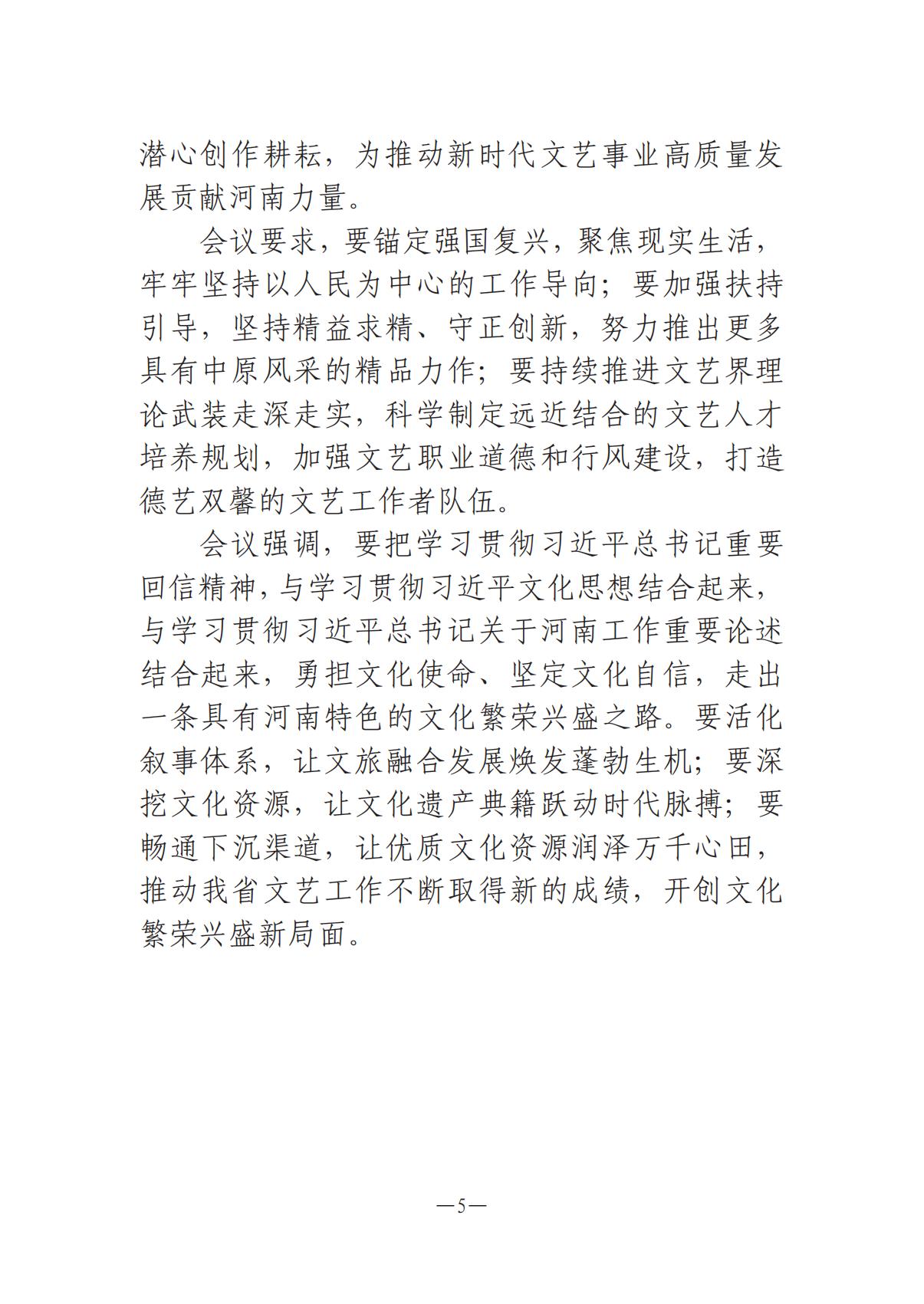 《河南文藝動(dòng)態(tài)》2025年第15期 （總第29期）_04.jpg