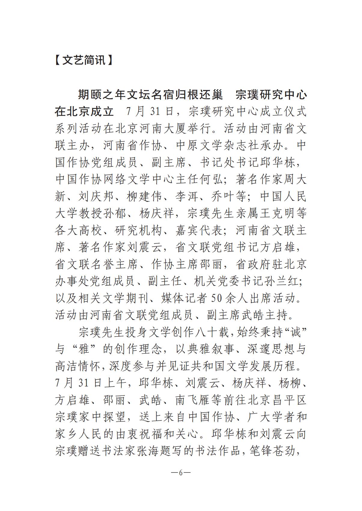 《河南文藝動(dòng)態(tài)》2025年第15期 （總第29期）_05.jpg