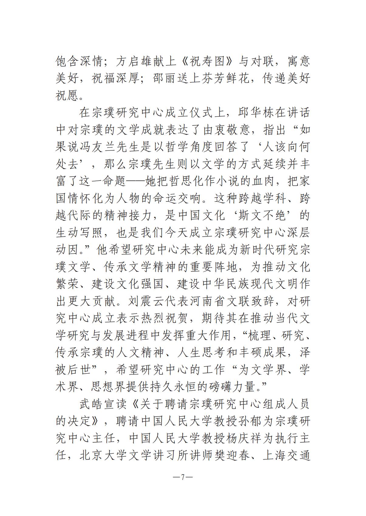 《河南文藝動(dòng)態(tài)》2025年第15期 （總第29期）_06.jpg