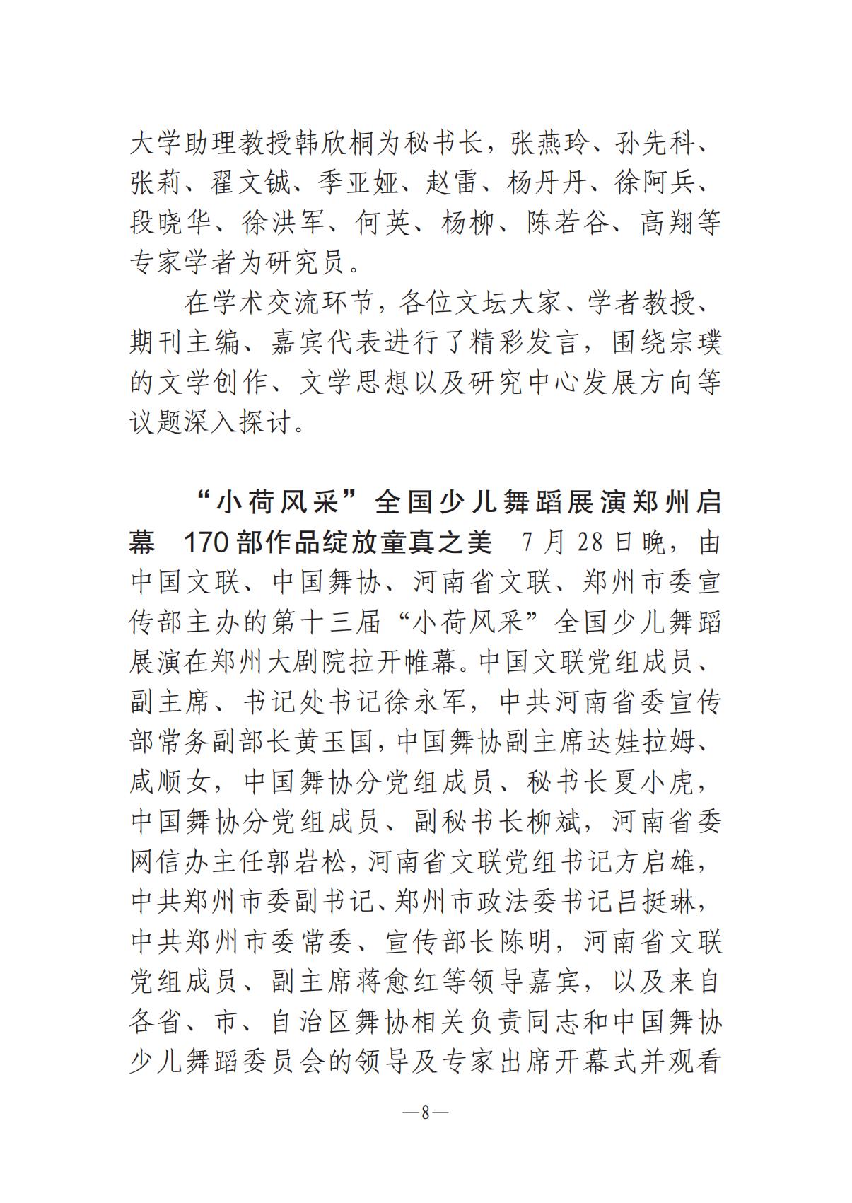 《河南文藝動(dòng)態(tài)》2025年第15期 （總第29期）_07.jpg