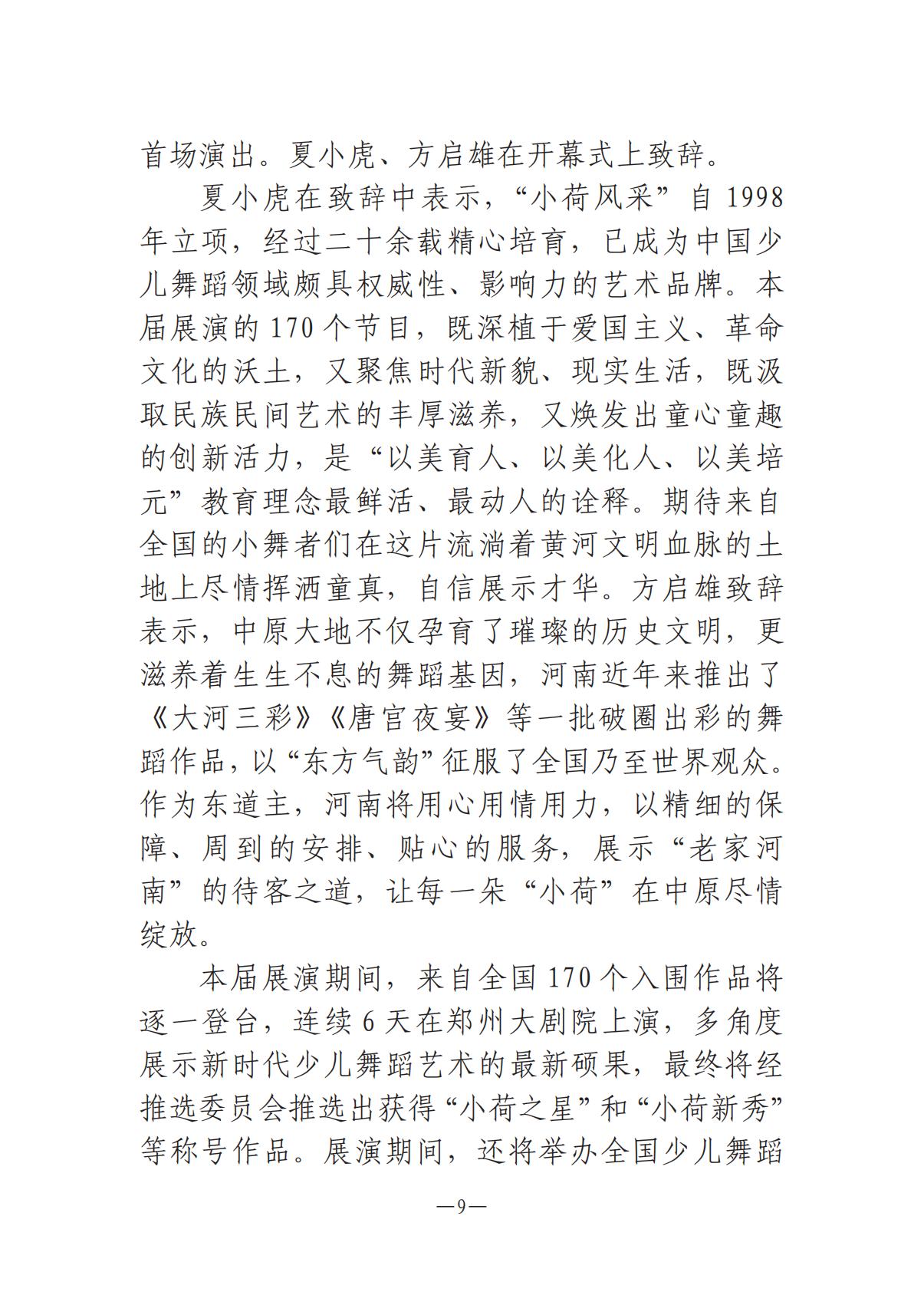 《河南文藝動(dòng)態(tài)》2025年第15期 （總第29期）_08.jpg