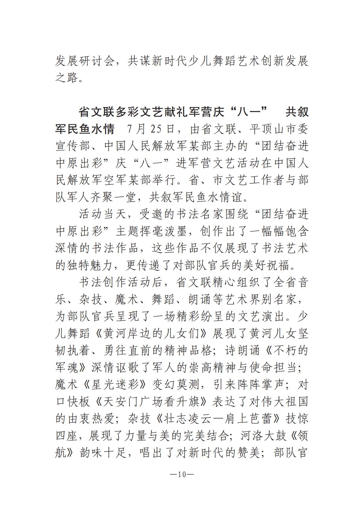 《河南文藝動(dòng)態(tài)》2025年第15期 （總第29期）_09.jpg