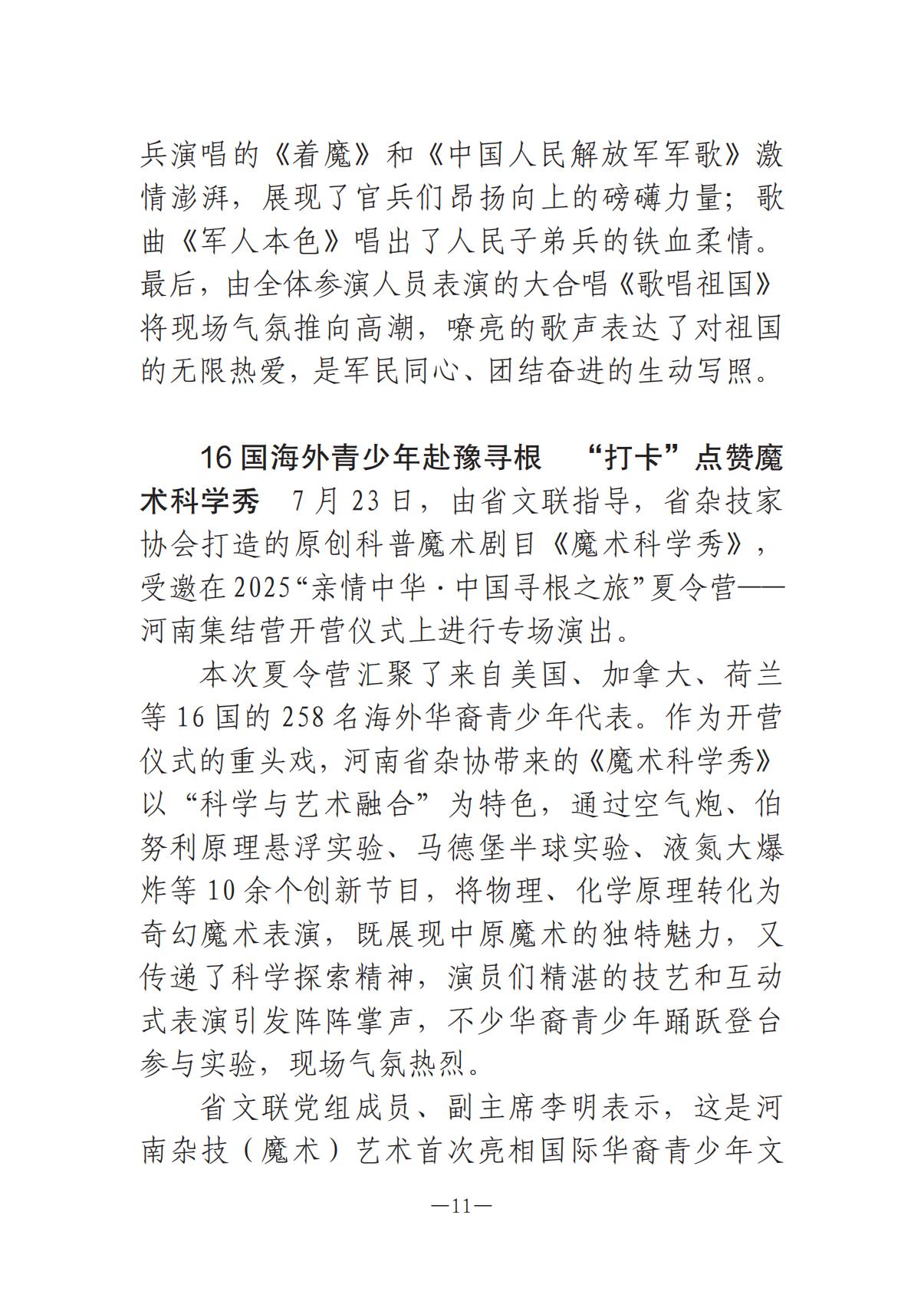 《河南文藝動(dòng)態(tài)》2025年第15期 （總第29期）_10.jpg