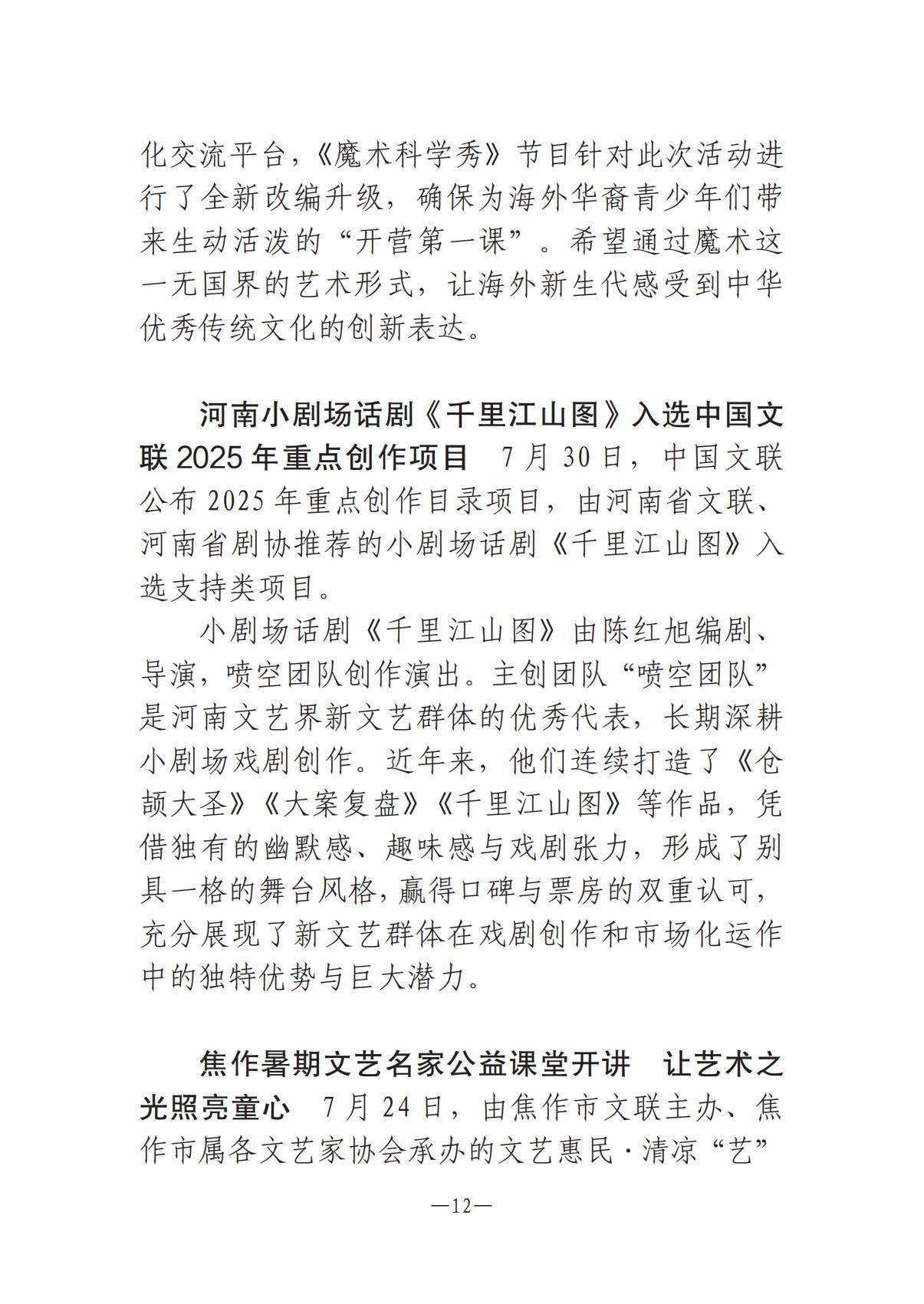 《河南文藝動(dòng)態(tài)》2025年第15期 （總第29期）_11.jpg