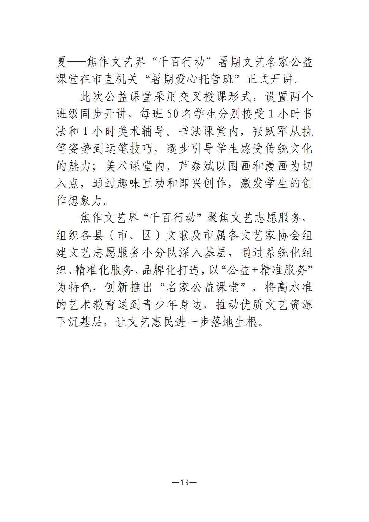 《河南文藝動(dòng)態(tài)》2025年第15期 （總第29期）_12.jpg