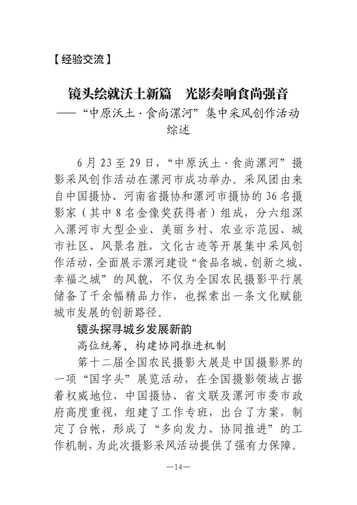 《河南文藝動(dòng)態(tài)》2025年第15期 （總第29期）_13.jpg