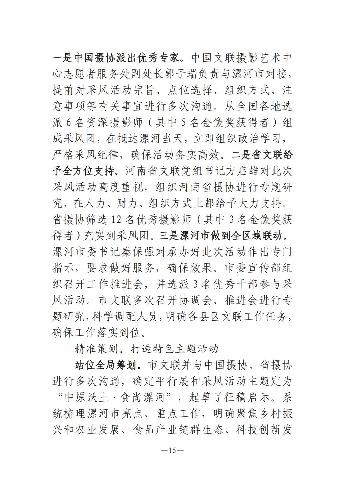 《河南文藝動(dòng)態(tài)》2025年第15期 （總第29期）_14.jpg