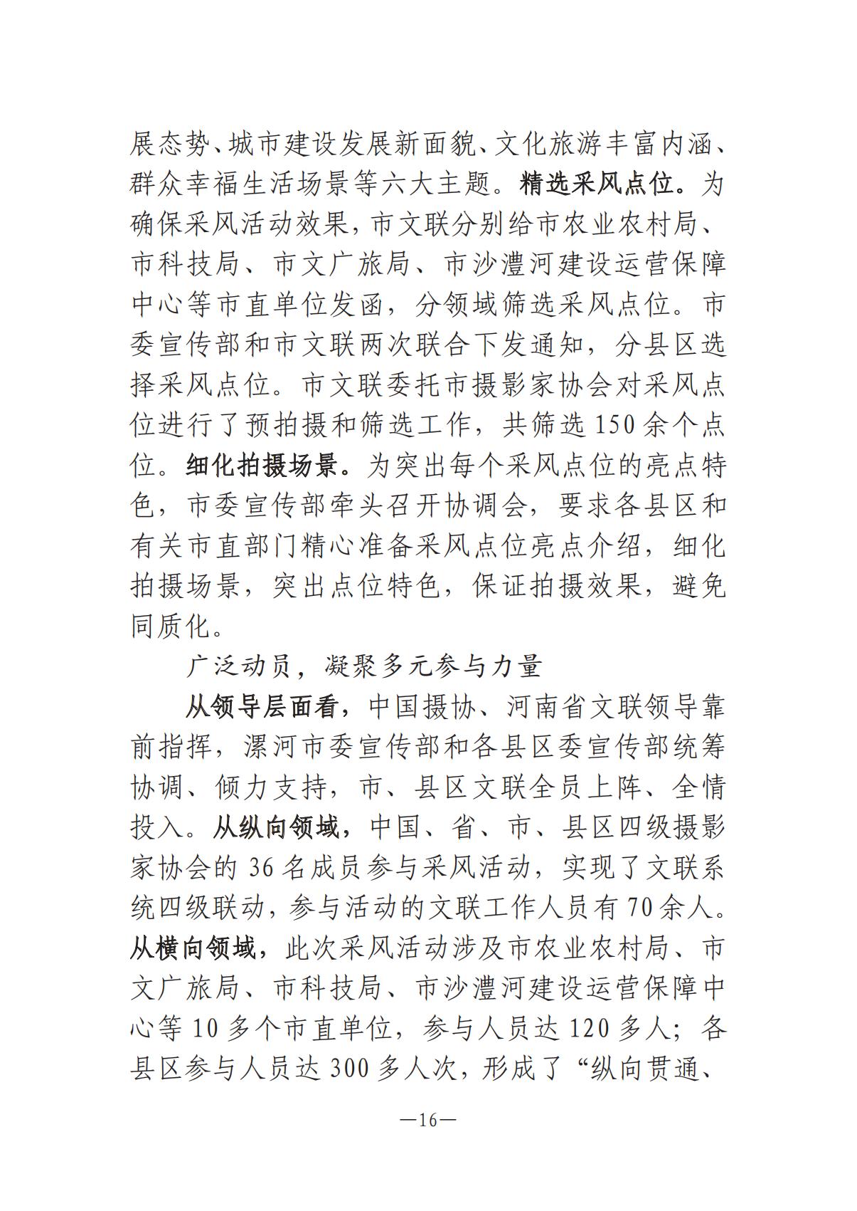 《河南文藝動(dòng)態(tài)》2025年第15期 （總第29期）_15.jpg