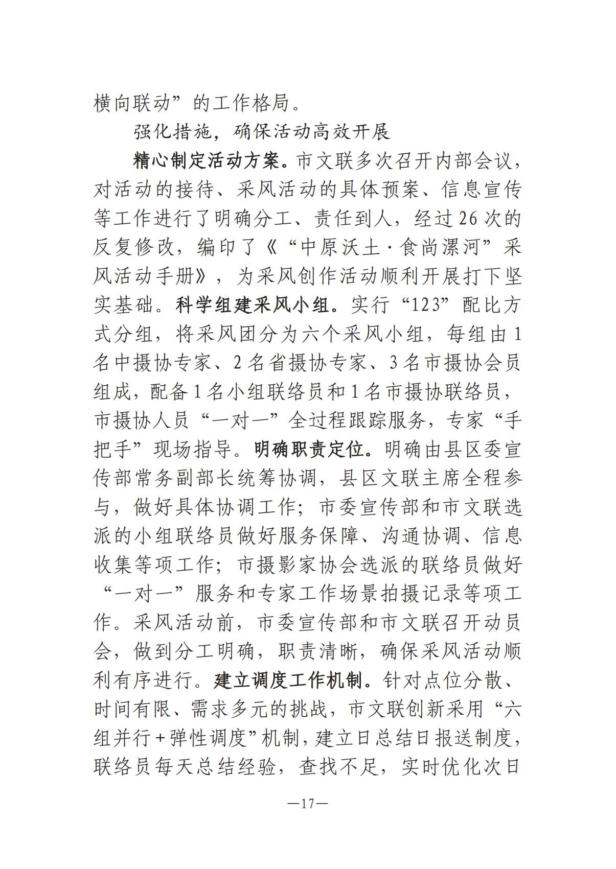 《河南文藝動(dòng)態(tài)》2025年第15期 （總第29期）_16.jpg