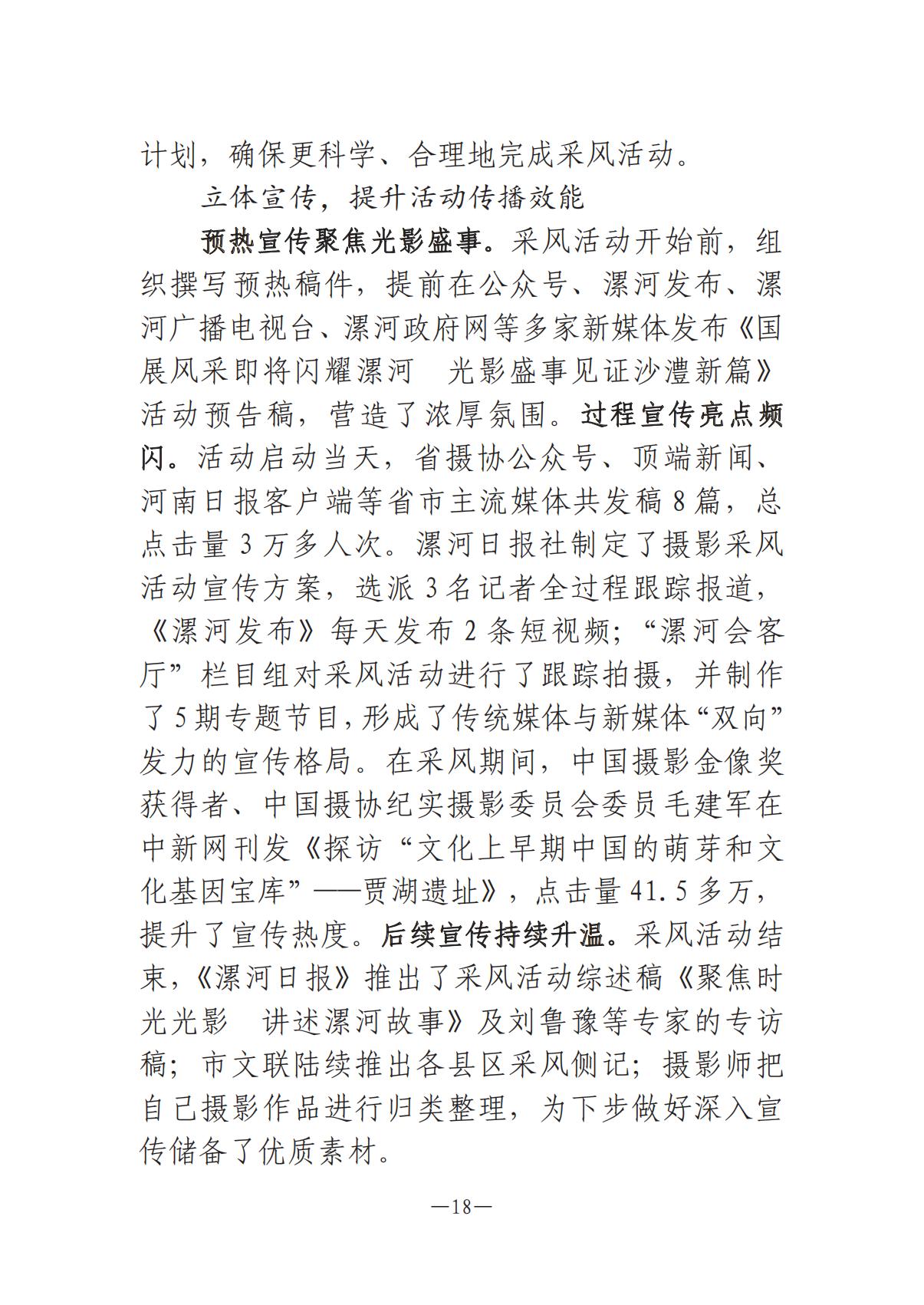 《河南文藝動(dòng)態(tài)》2025年第15期 （總第29期）_17.jpg