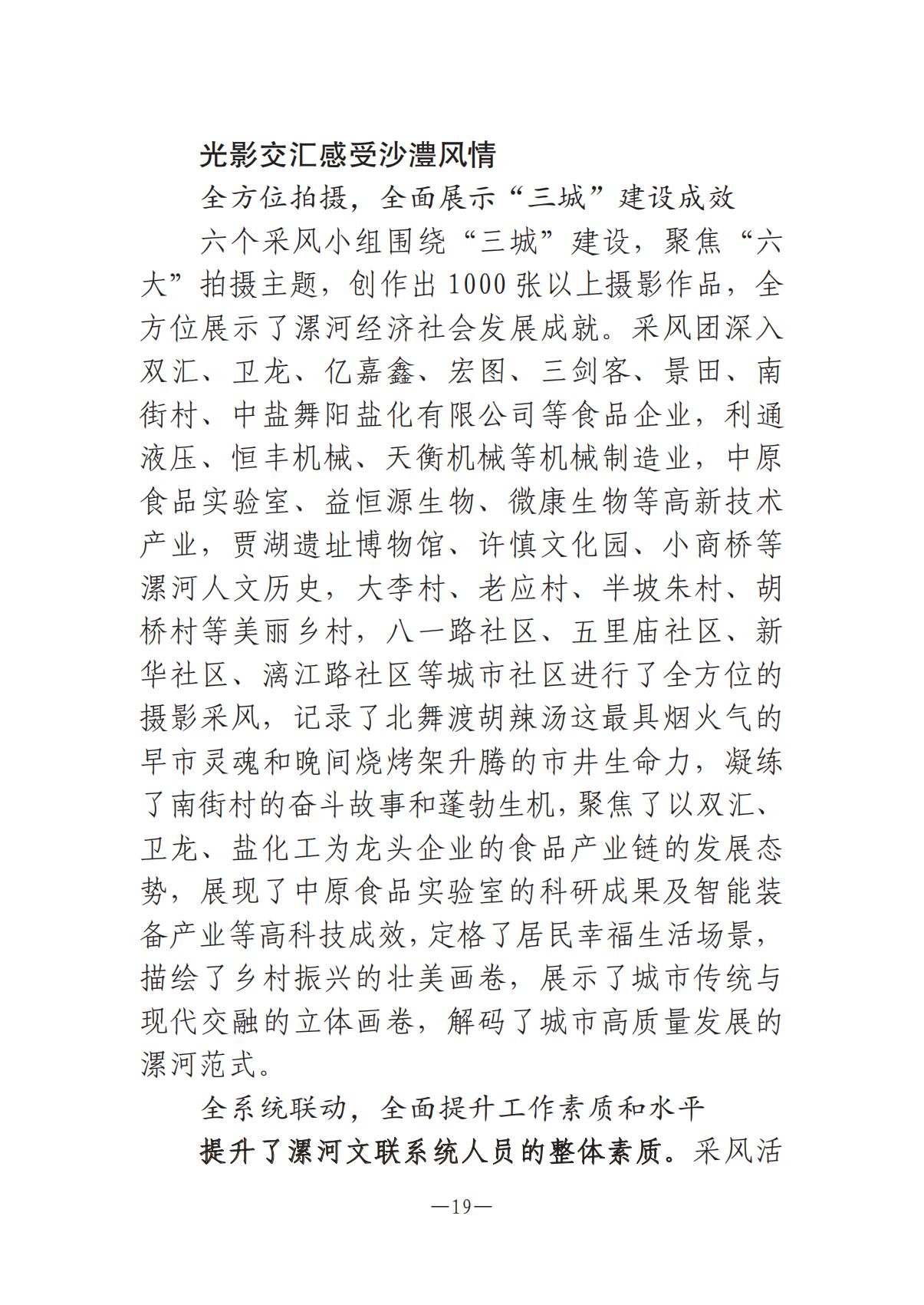 《河南文藝動(dòng)態(tài)》2025年第15期 （總第29期）_18.jpg