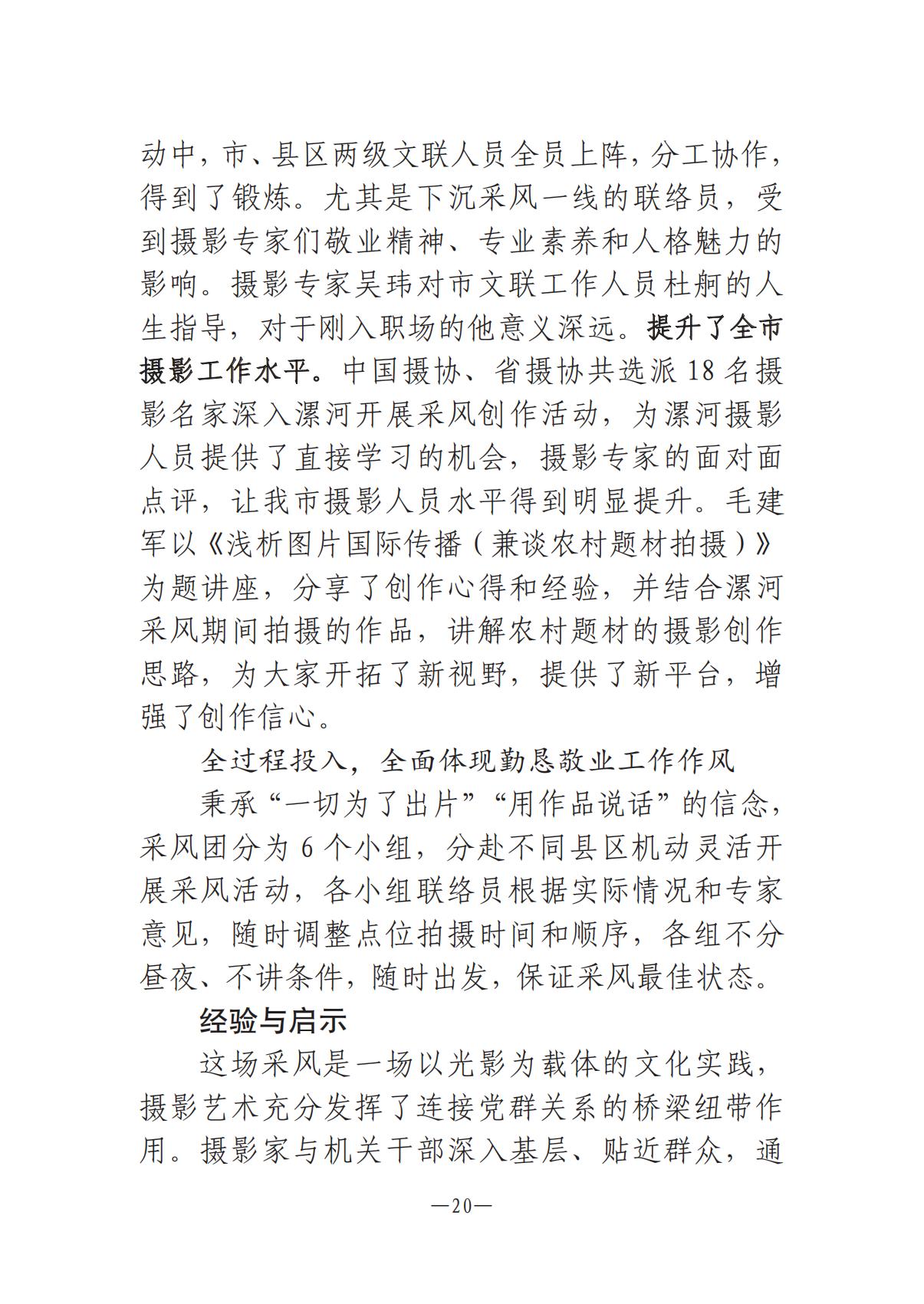 《河南文藝動(dòng)態(tài)》2025年第15期 （總第29期）_19.jpg