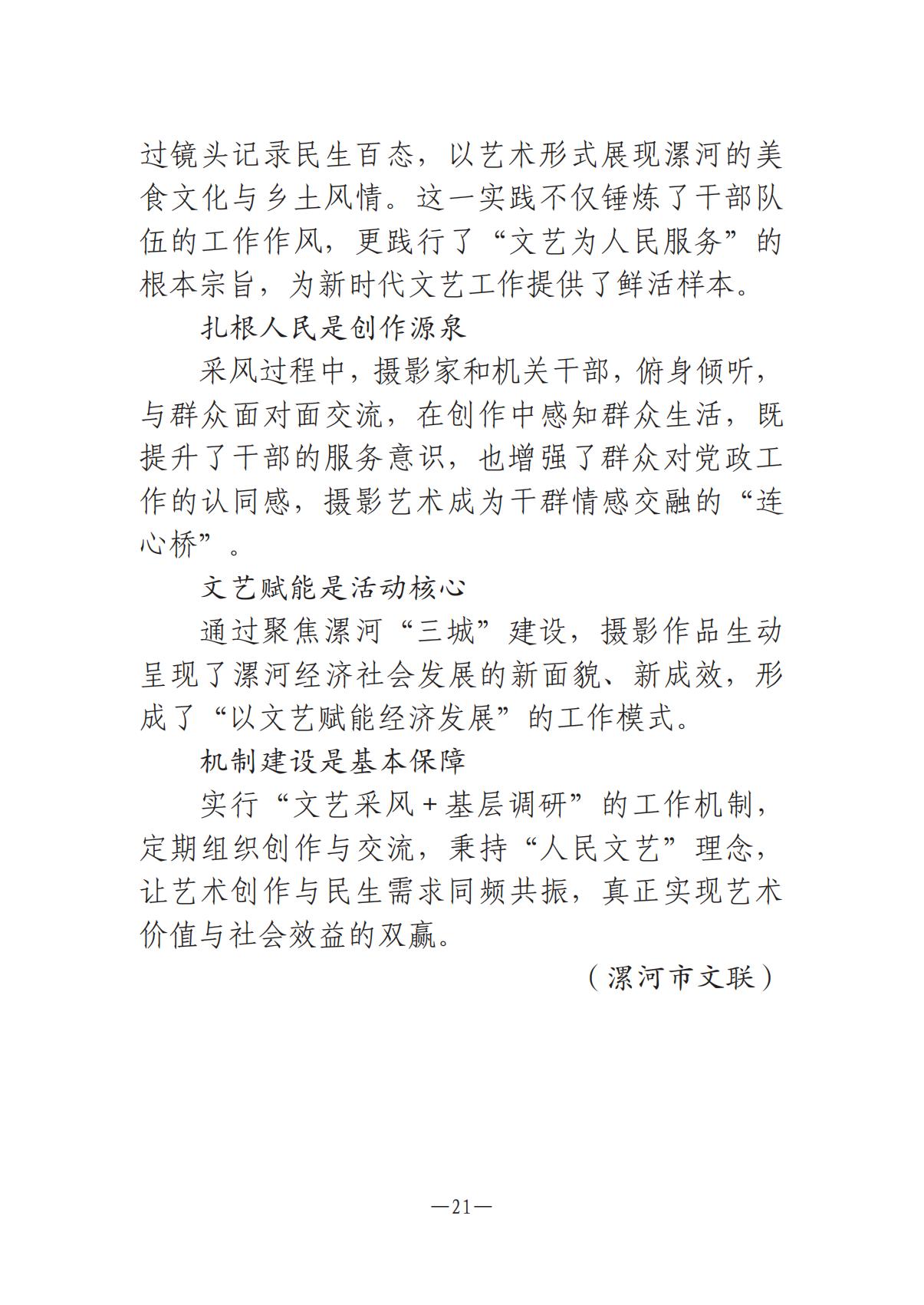 《河南文藝動(dòng)態(tài)》2025年第15期 （總第29期）_20.jpg