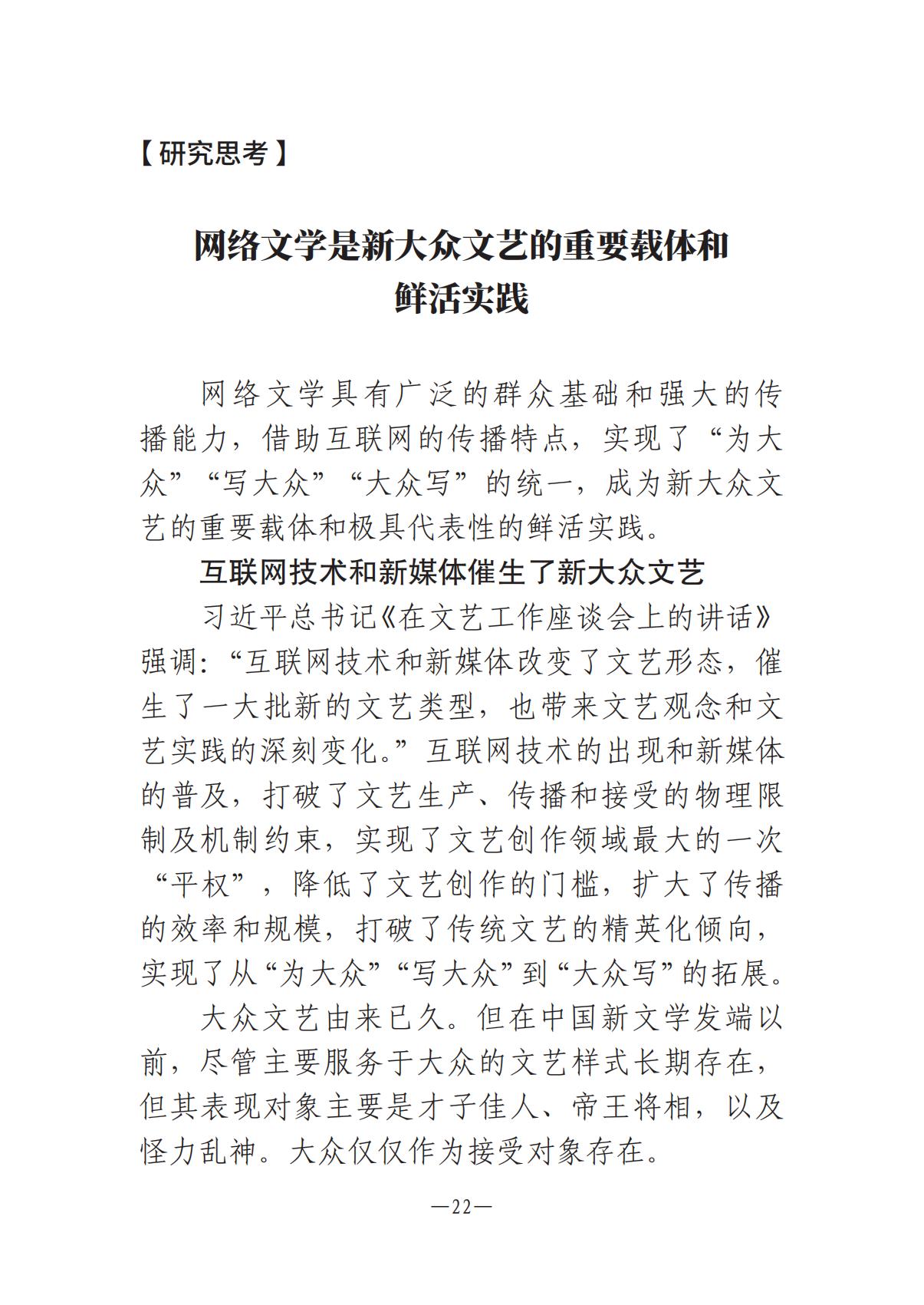 《河南文藝動(dòng)態(tài)》2025年第15期 （總第29期）_21.jpg