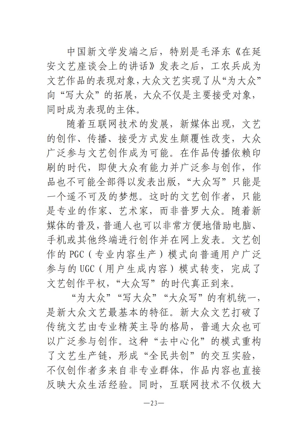 《河南文藝動(dòng)態(tài)》2025年第15期 （總第29期）_22.jpg