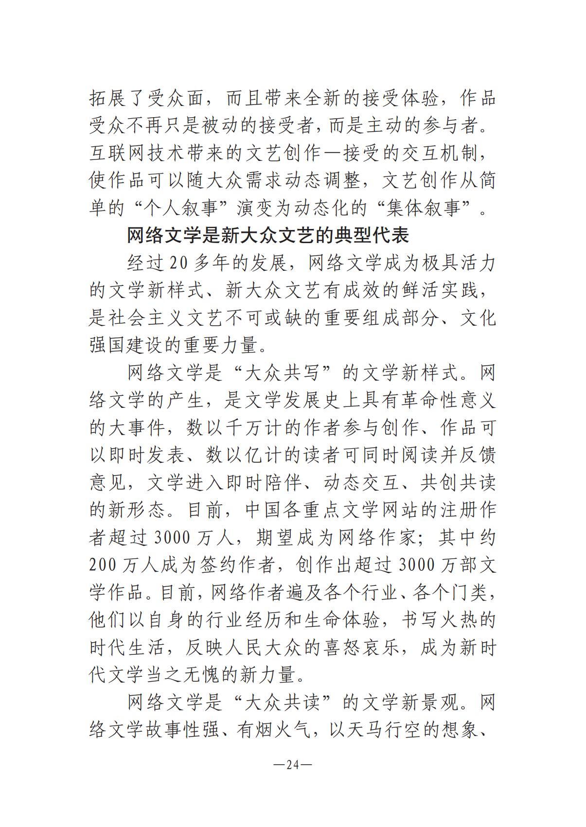 《河南文藝動(dòng)態(tài)》2025年第15期 （總第29期）_23.jpg