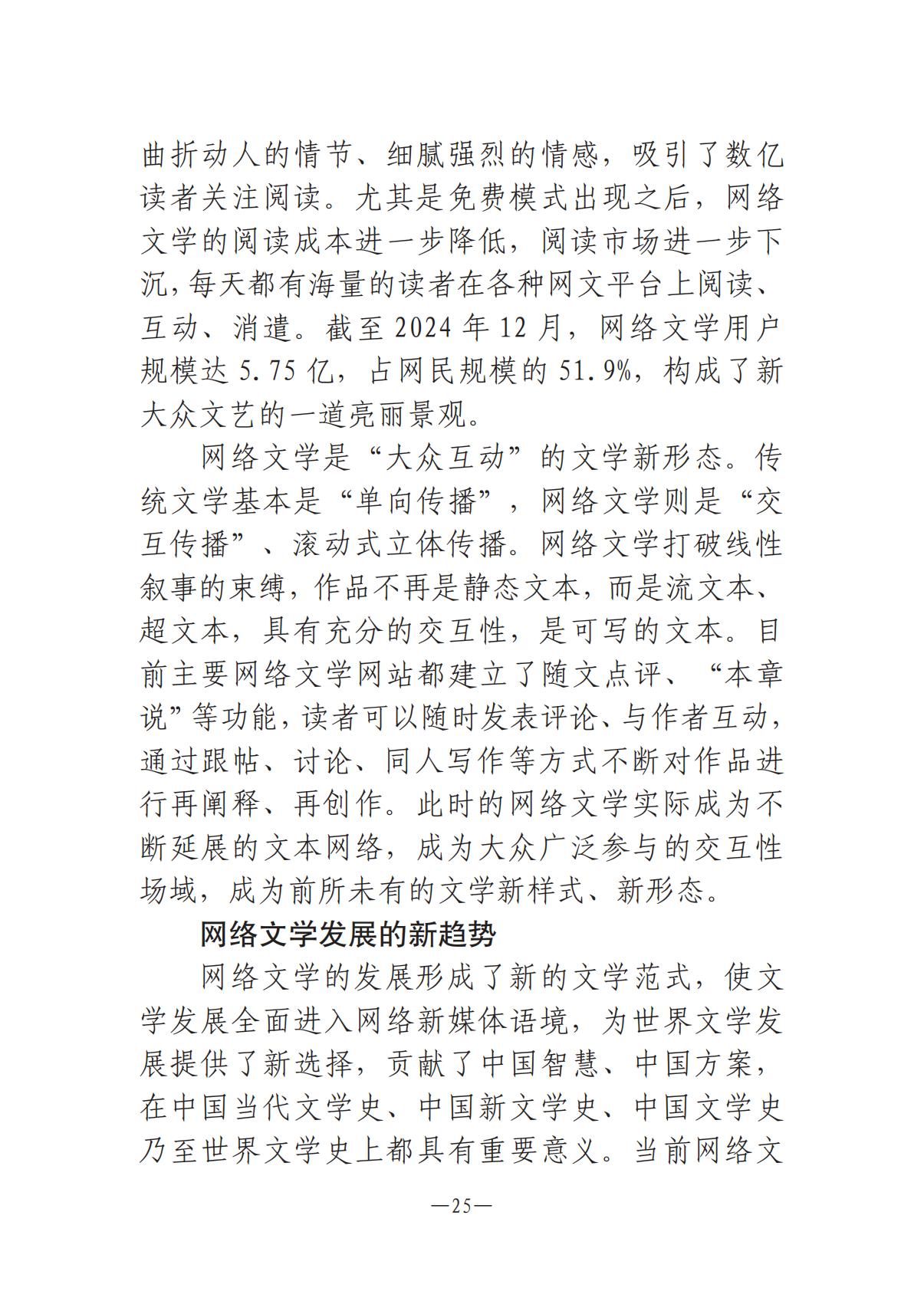 《河南文藝動(dòng)態(tài)》2025年第15期 （總第29期）_24.jpg