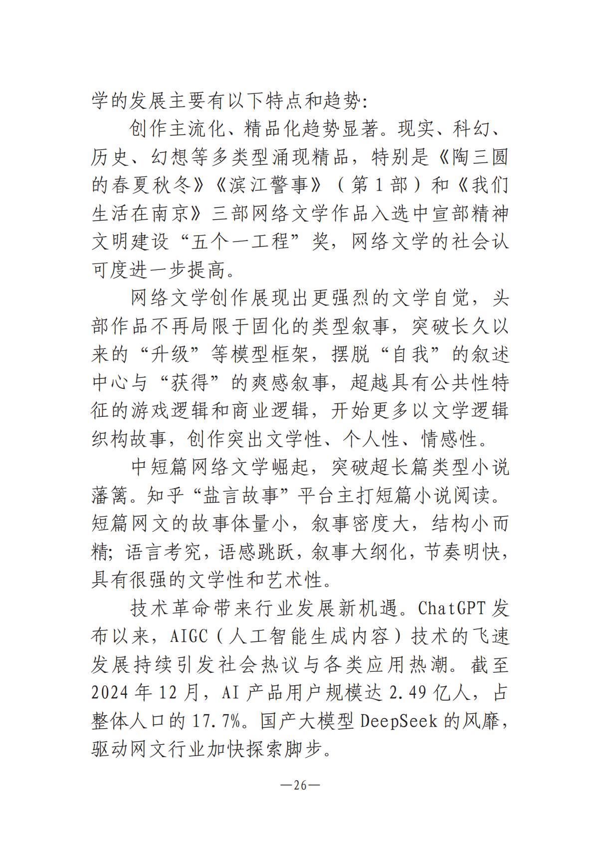 《河南文藝動(dòng)態(tài)》2025年第15期 （總第29期）_25.jpg