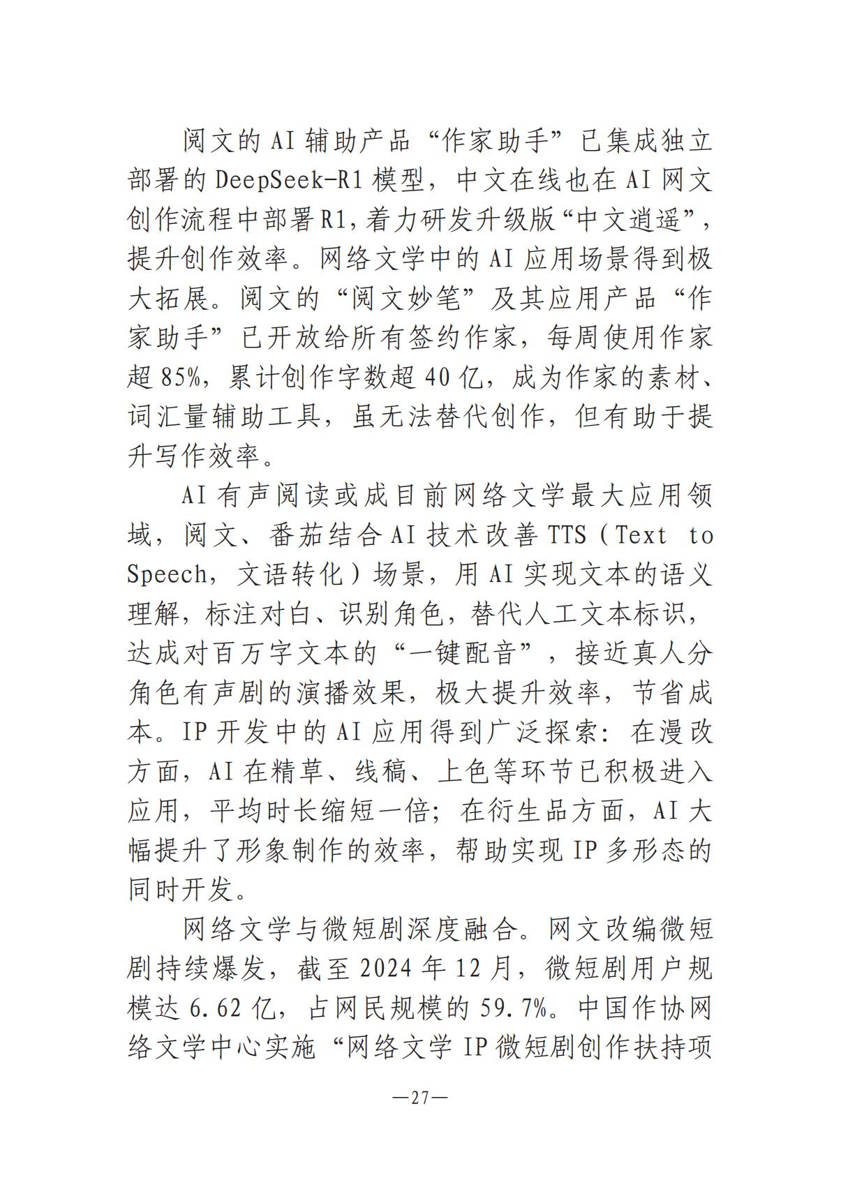 《河南文藝動(dòng)態(tài)》2025年第15期 （總第29期）_26.jpg