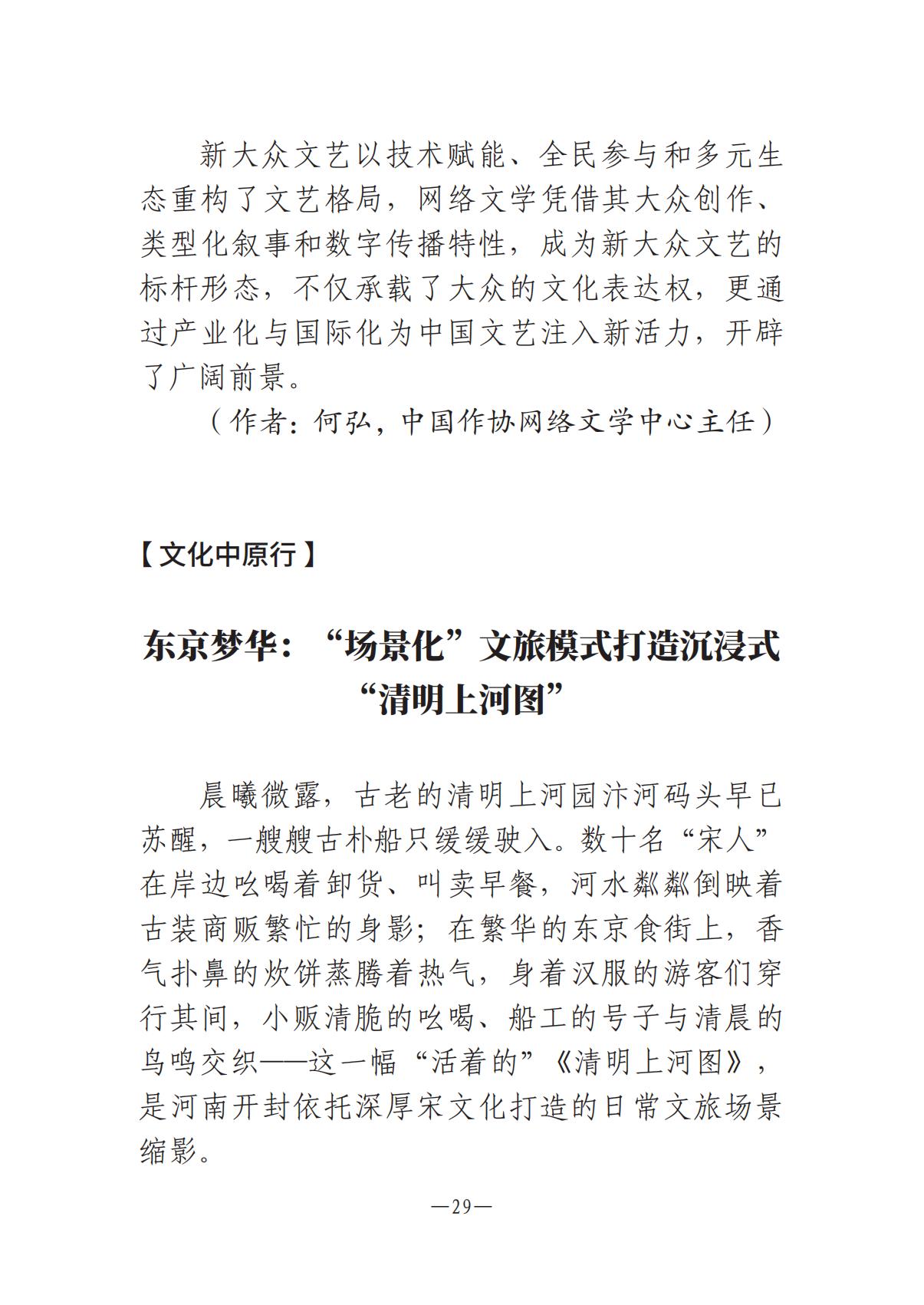 《河南文藝動(dòng)態(tài)》2025年第15期 （總第29期）_28.jpg