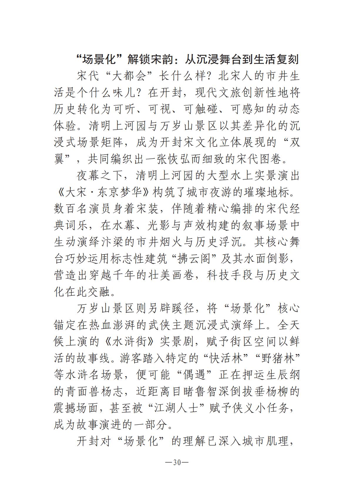 《河南文藝動(dòng)態(tài)》2025年第15期 （總第29期）_29.jpg