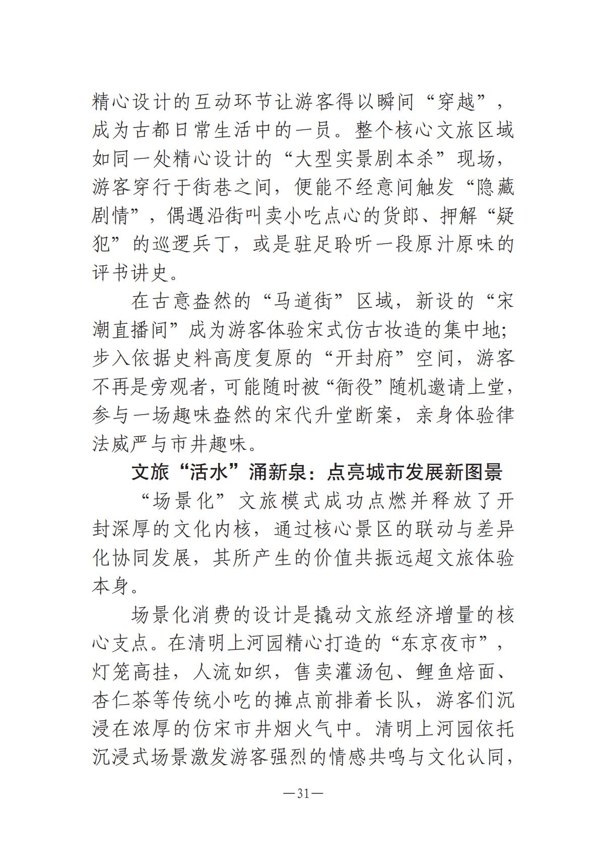 《河南文藝動(dòng)態(tài)》2025年第15期 （總第29期）_30.jpg