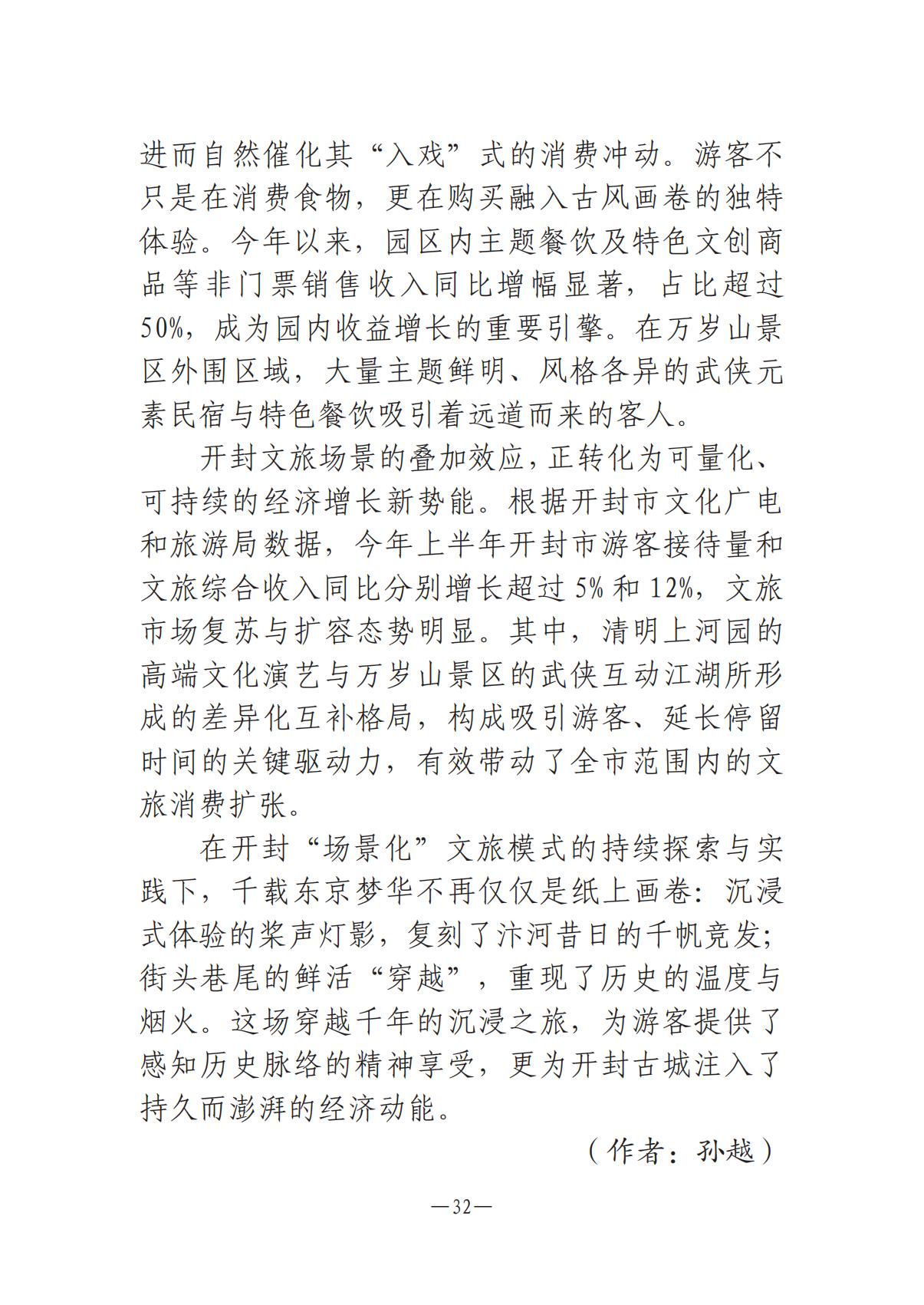 《河南文藝動(dòng)態(tài)》2025年第15期 （總第29期）_31.jpg