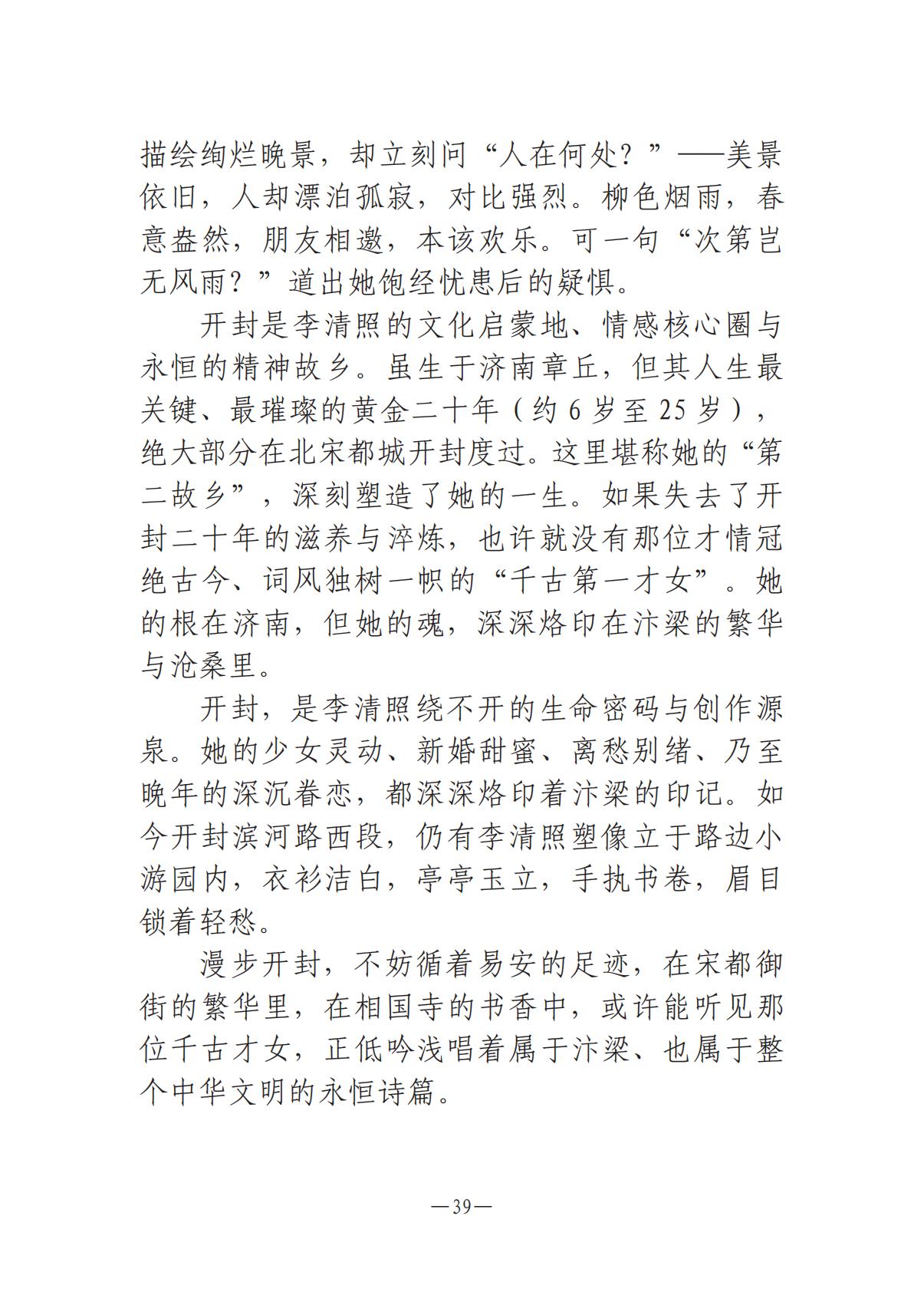 《河南文藝動(dòng)態(tài)》2025年第15期 （總第29期）_38.jpg