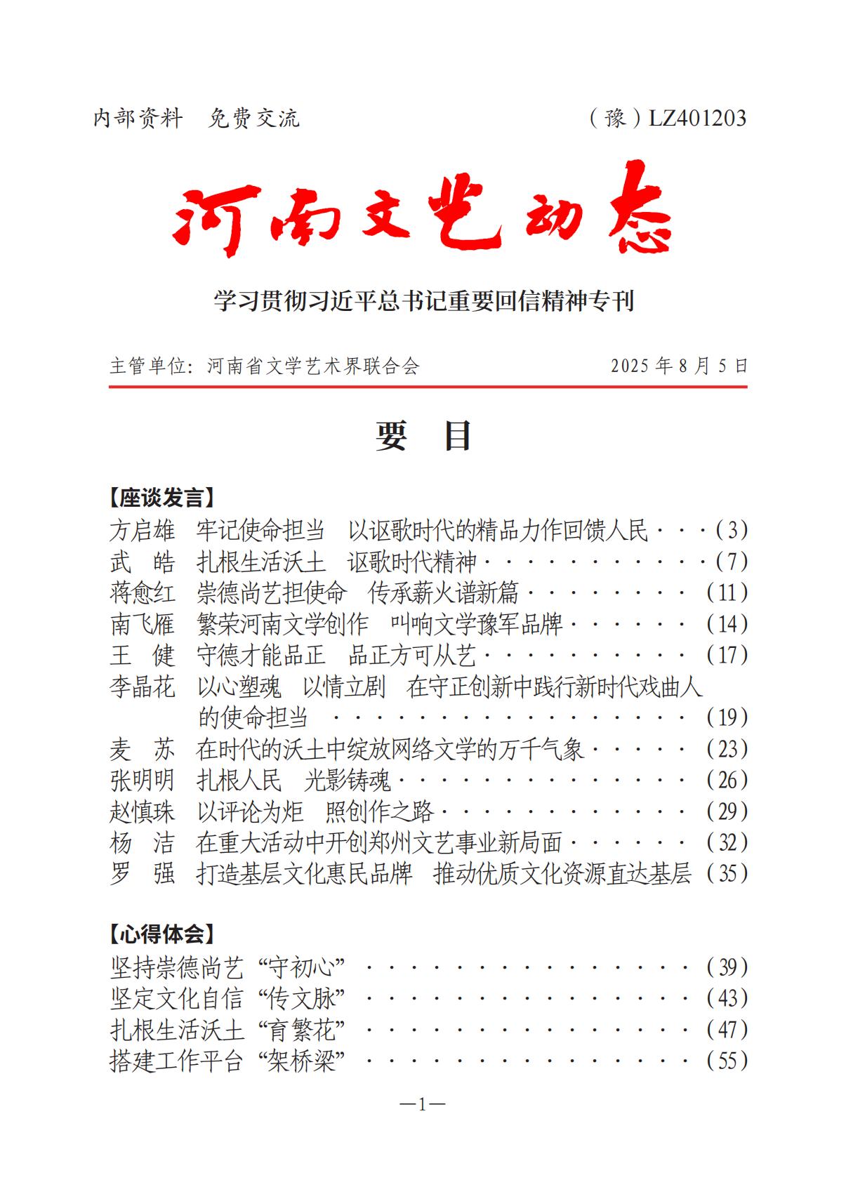 8.5-河南文藝動態(tài)2025年?？?1)_00.jpg
