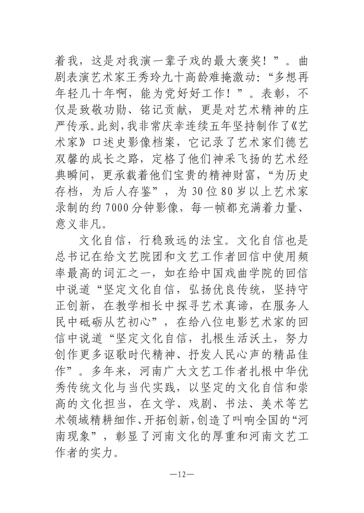 8.5-河南文藝動態(tài)2025年?？?1)_11.jpg