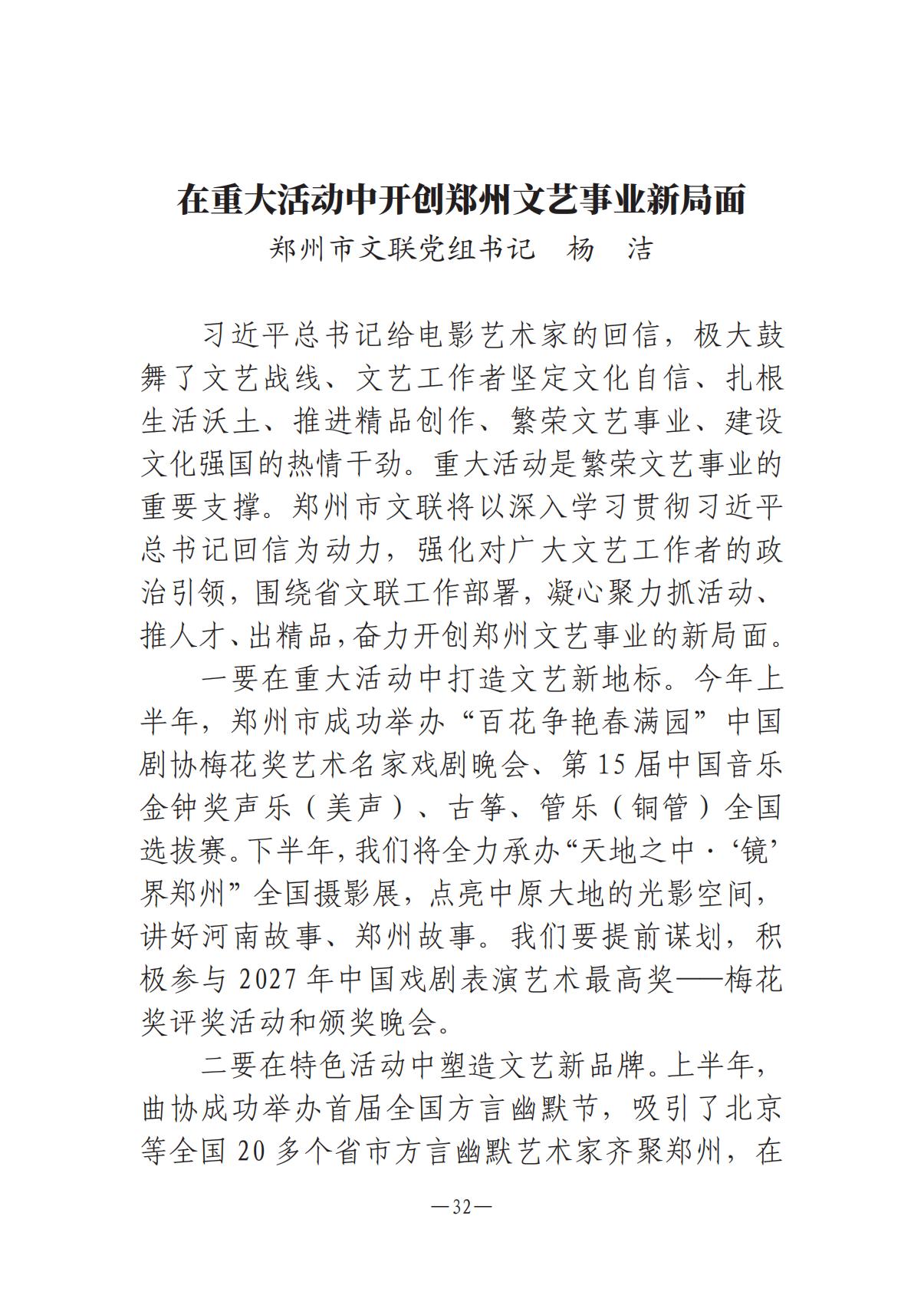 8.5-河南文藝動態(tài)2025年?？?1)_31.jpg