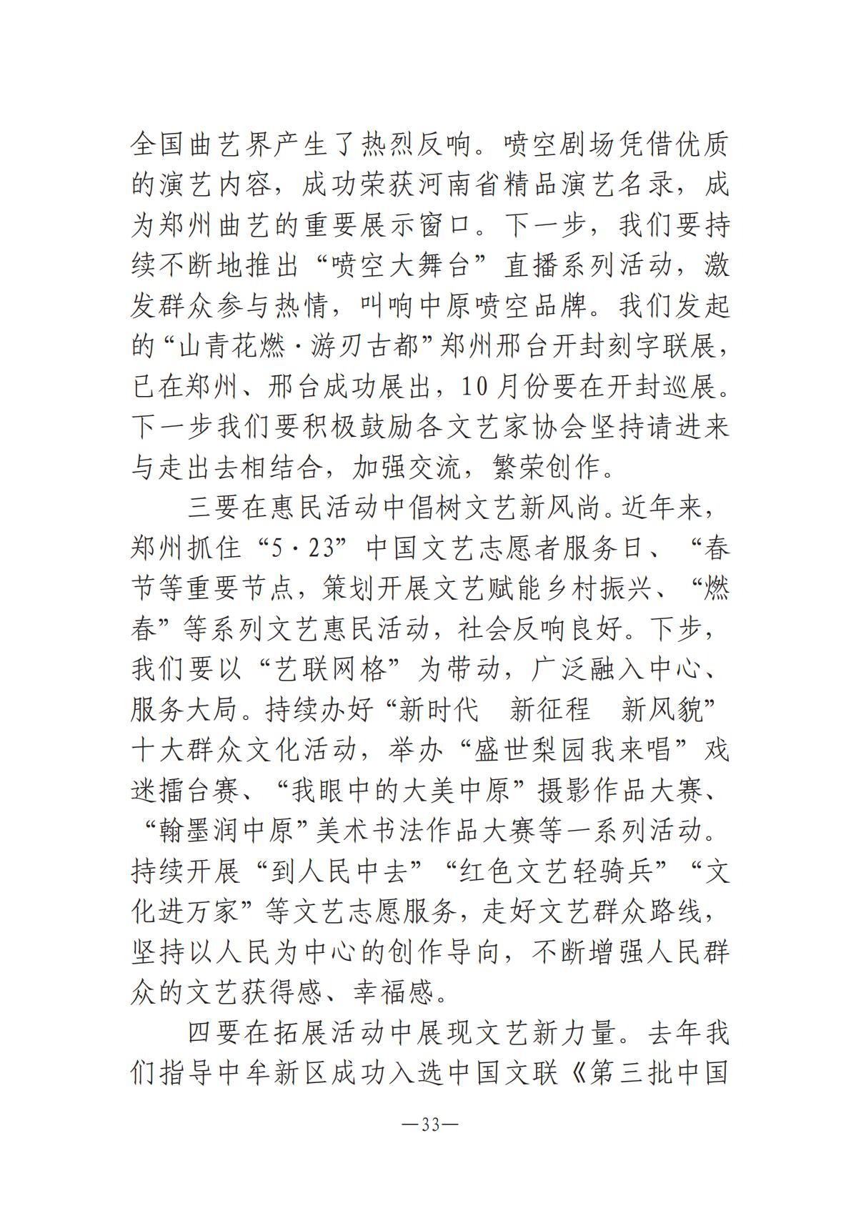8.5-河南文藝動態(tài)2025年?？?1)_32.jpg