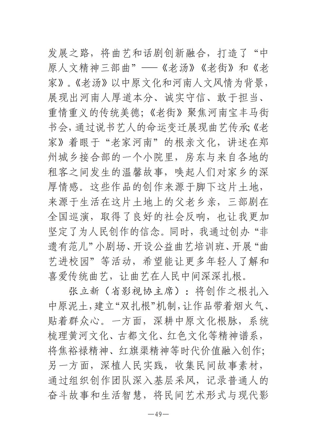 8.5-河南文藝動態(tài)2025年?？?1)_48.jpg
