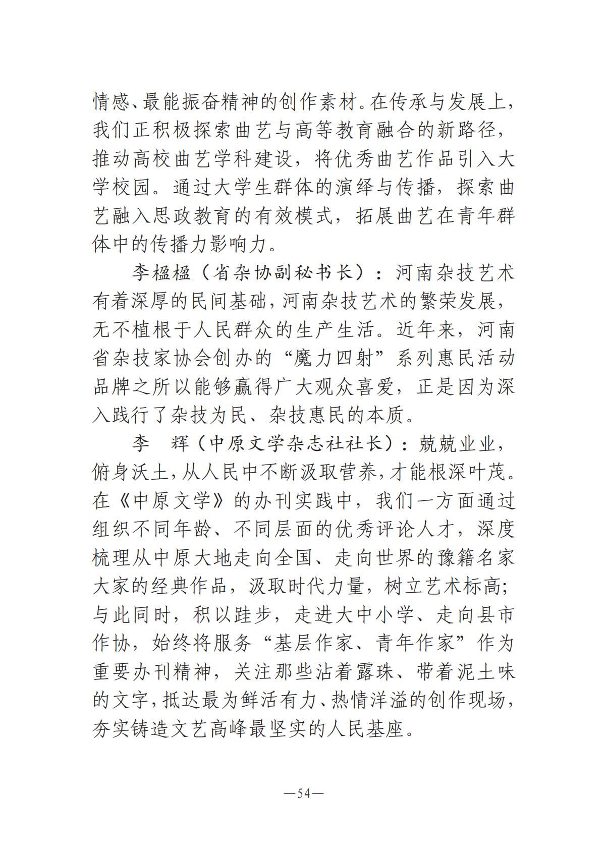 8.5-河南文藝動態(tài)2025年?？?1)_53.jpg