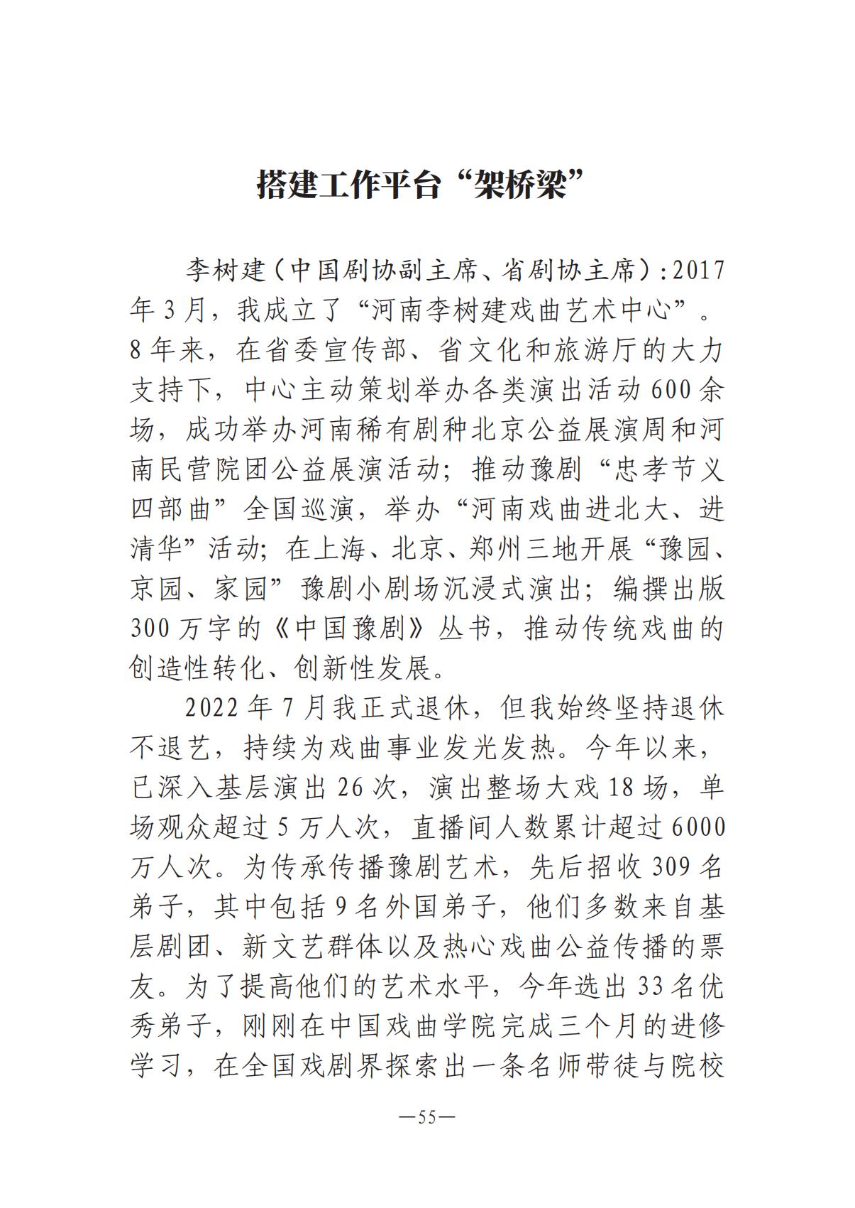 8.5-河南文藝動態(tài)2025年?？?1)_54.jpg