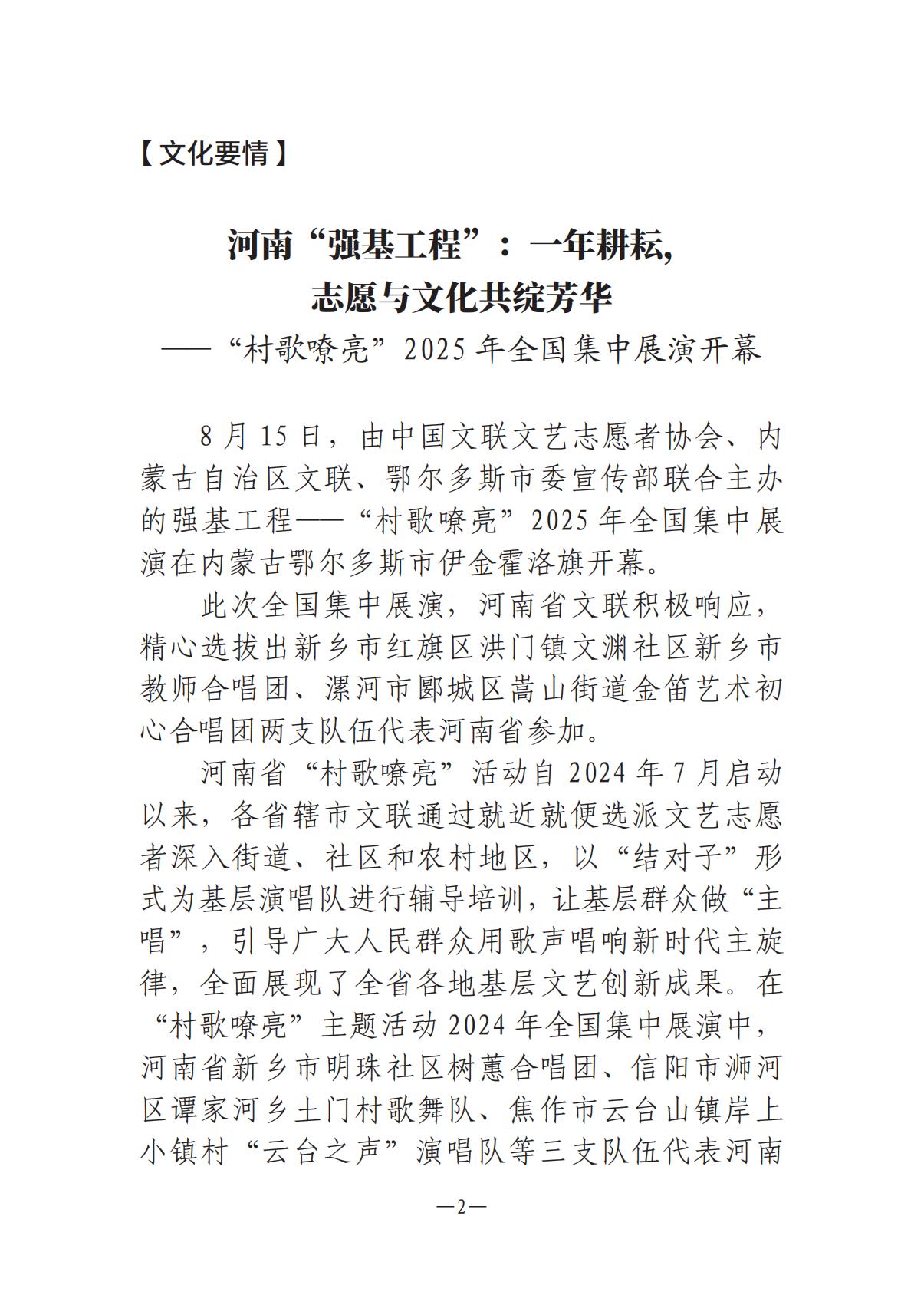 1-河南文藝動態(tài)2025年第16期（總第30期）_01.jpg