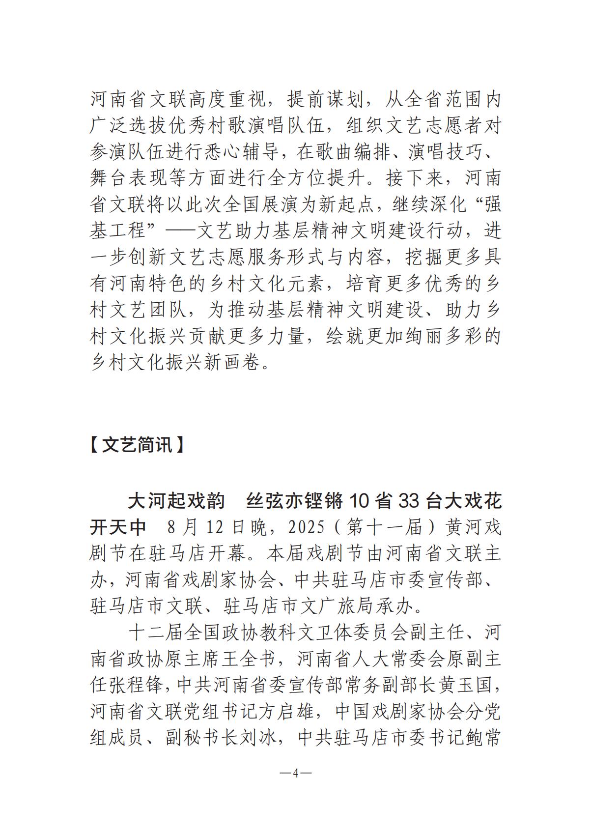 1-河南文藝動態(tài)2025年第16期（總第30期）_03.jpg