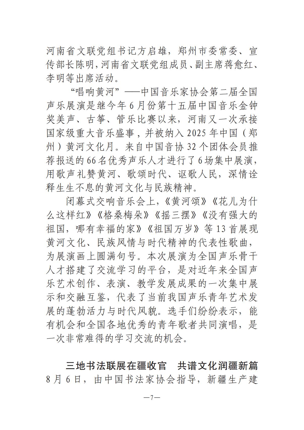 1-河南文藝動態(tài)2025年第16期（總第30期）_06.jpg