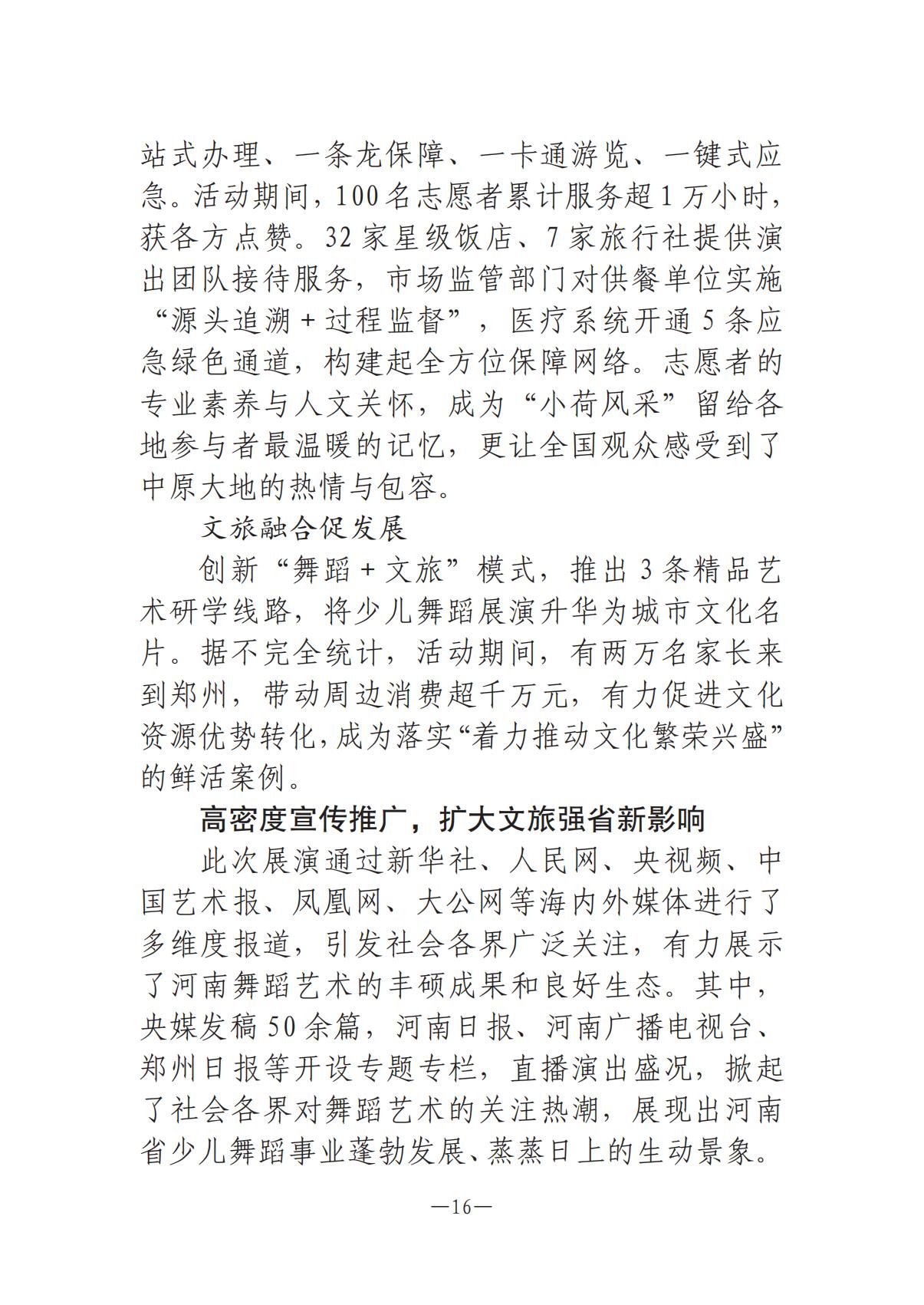 1-河南文藝動態(tài)2025年第16期（總第30期）_15.jpg