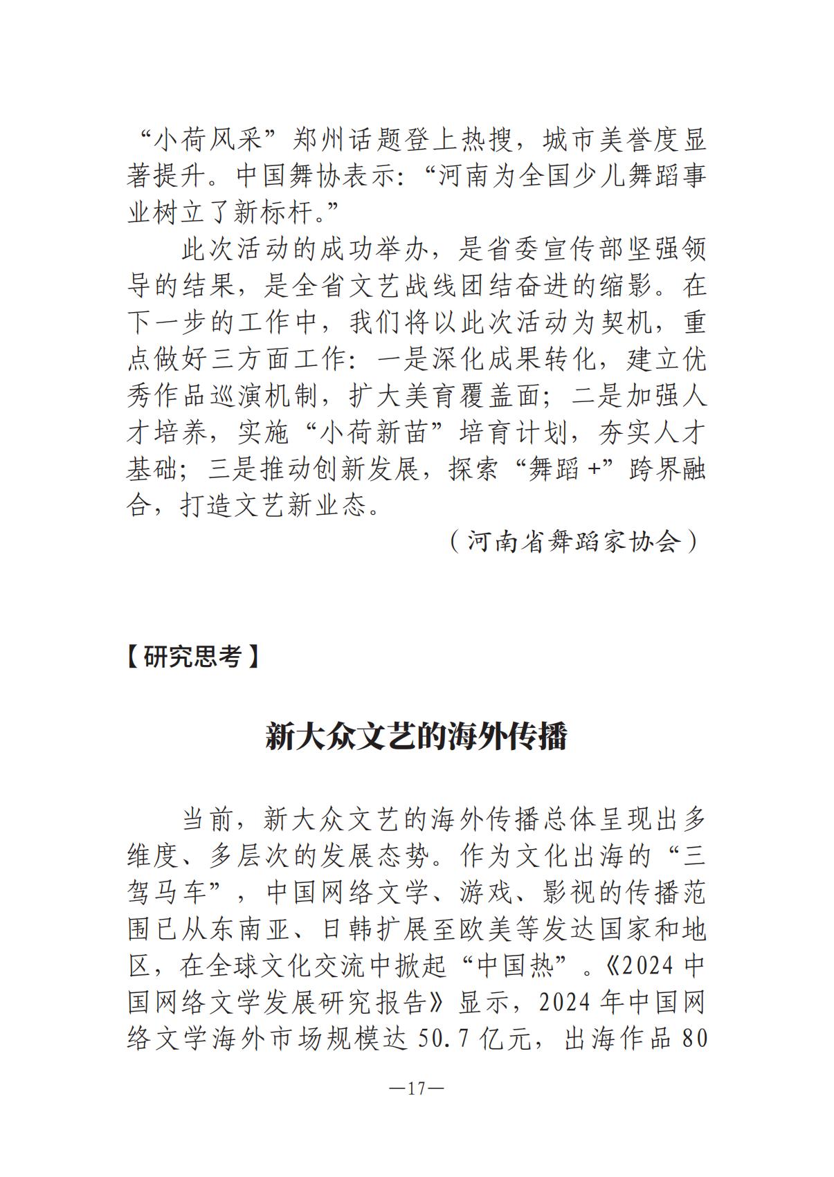 1-河南文藝動態(tài)2025年第16期（總第30期）_16.jpg