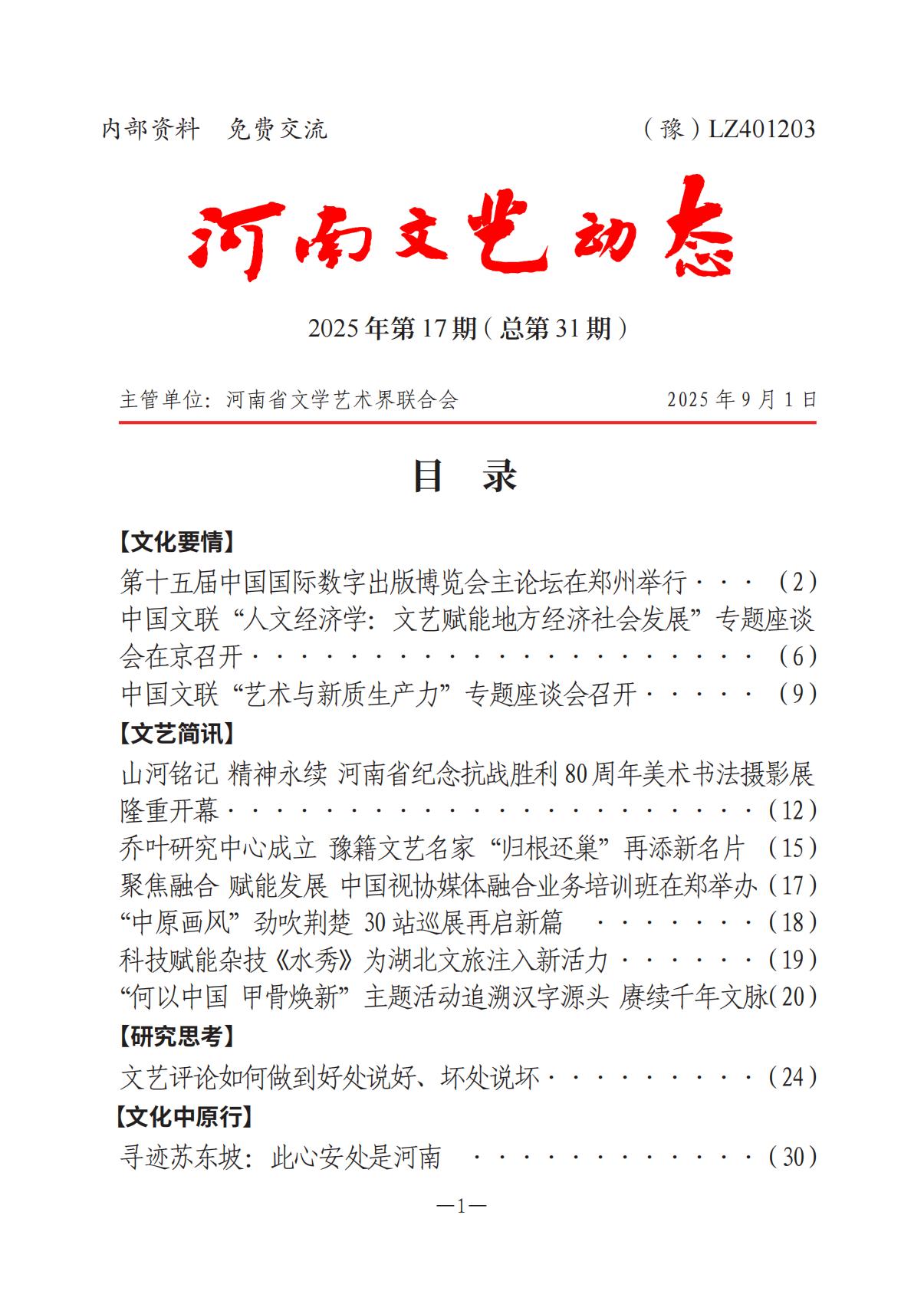 河南文藝動態(tài)2025年第17期（總第31期）_00.jpg