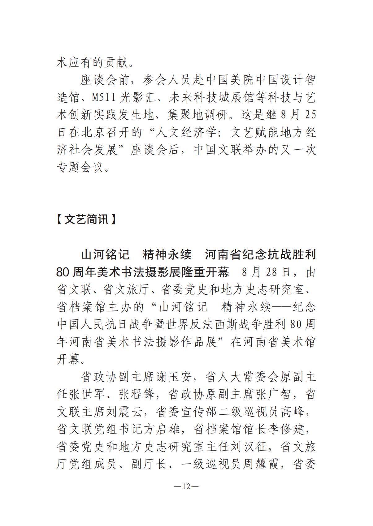河南文藝動態(tài)2025年第17期（總第31期）_11.jpg