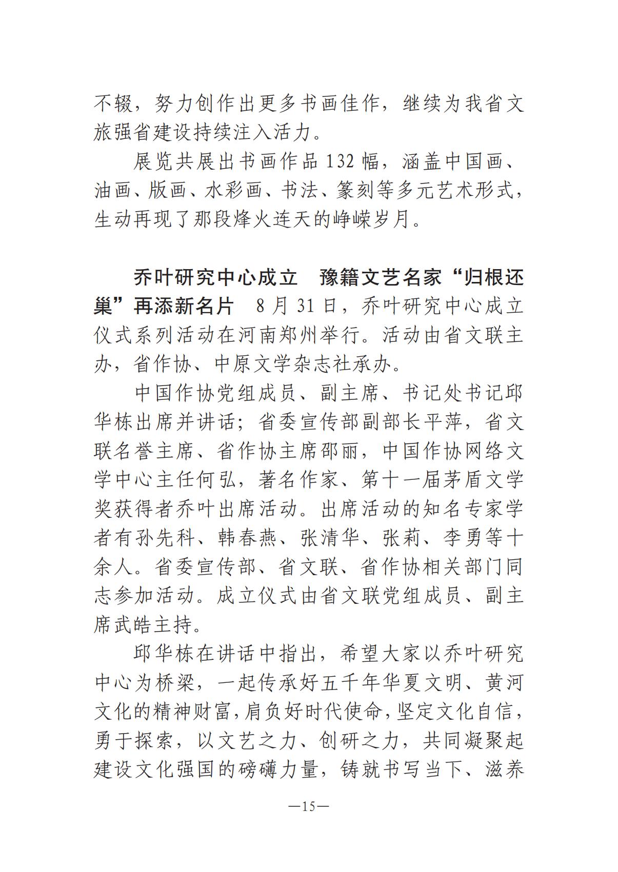 河南文藝動態(tài)2025年第17期（總第31期）_14.jpg