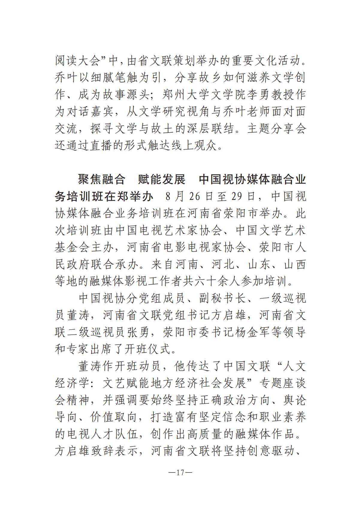河南文藝動態(tài)2025年第17期（總第31期）_16.jpg