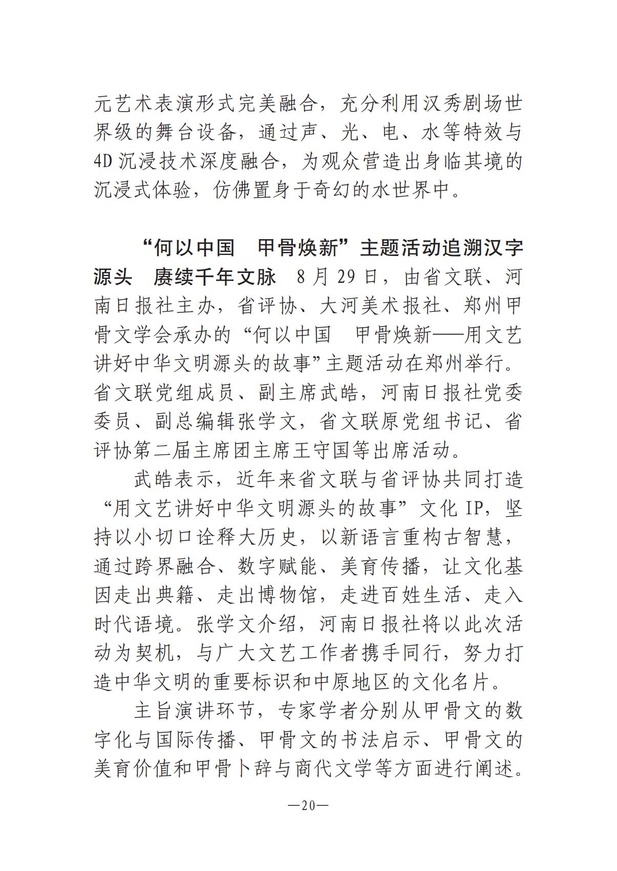 河南文藝動態(tài)2025年第17期（總第31期）_19.jpg