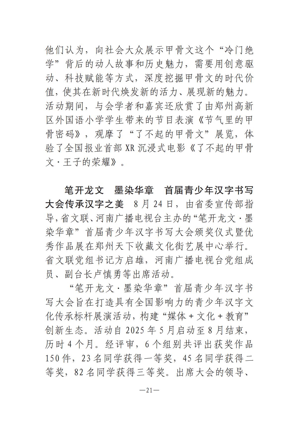 河南文藝動態(tài)2025年第17期（總第31期）_20.jpg