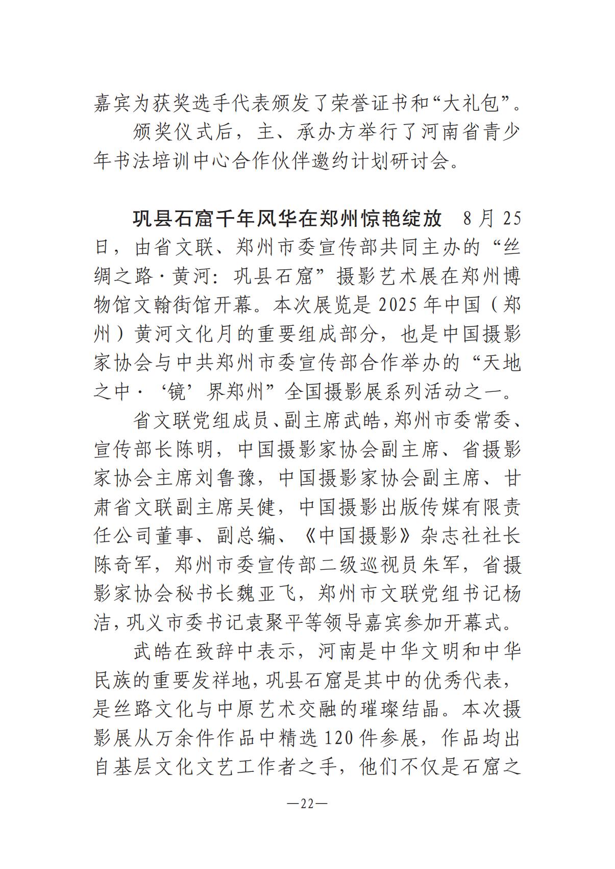 河南文藝動態(tài)2025年第17期（總第31期）_21.jpg